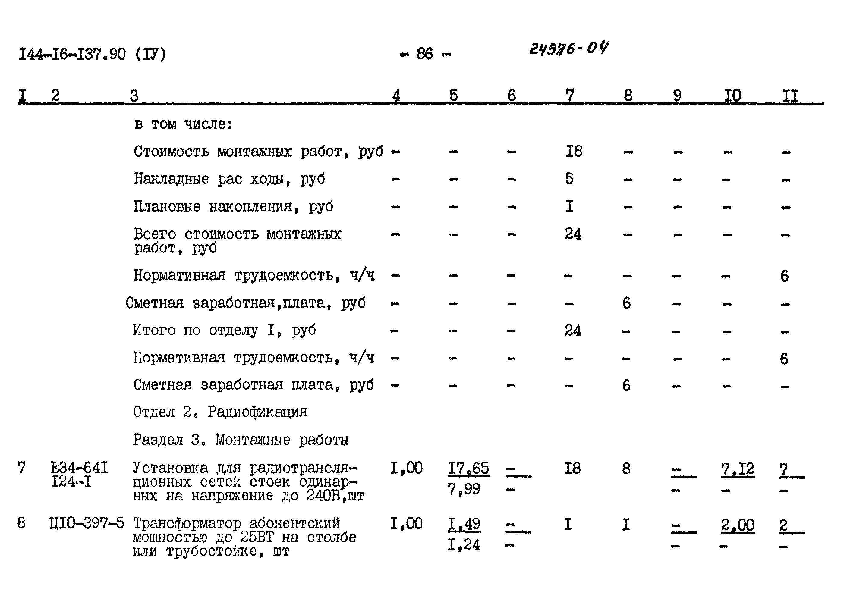 Типовой проект 144-16-137.90