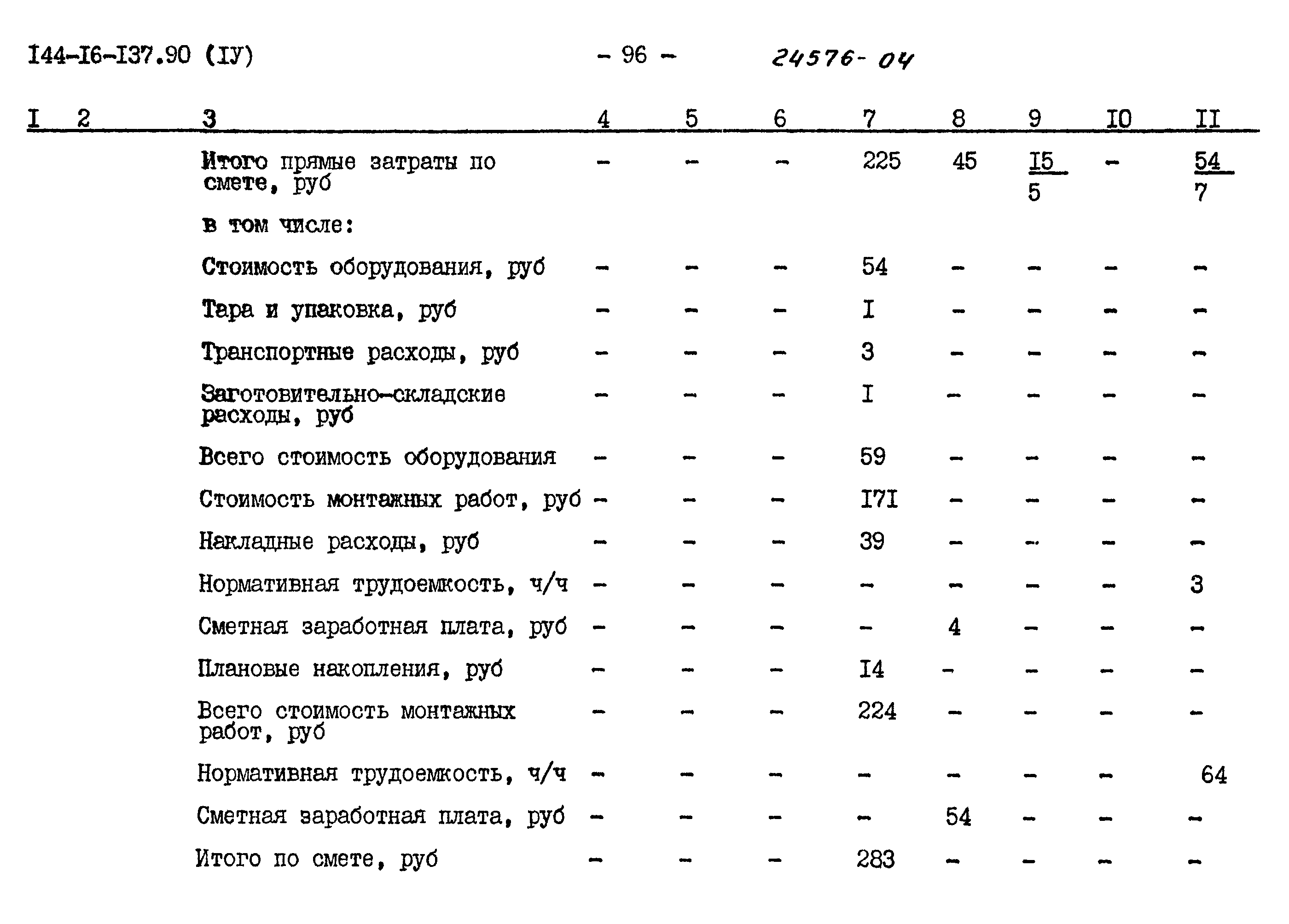 Типовой проект 144-16-137.90