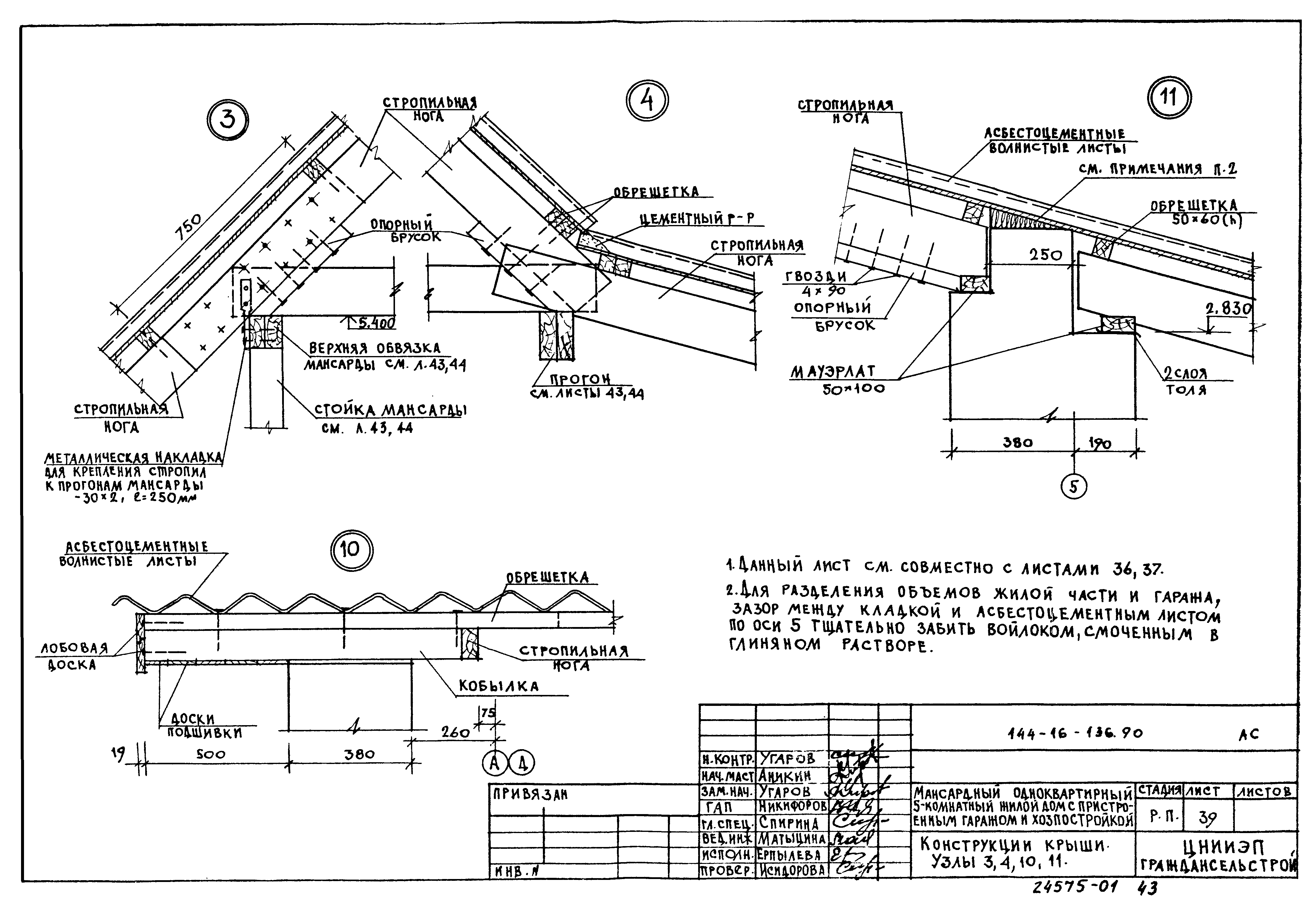 Чертежи узлов деревянной кровли dwg