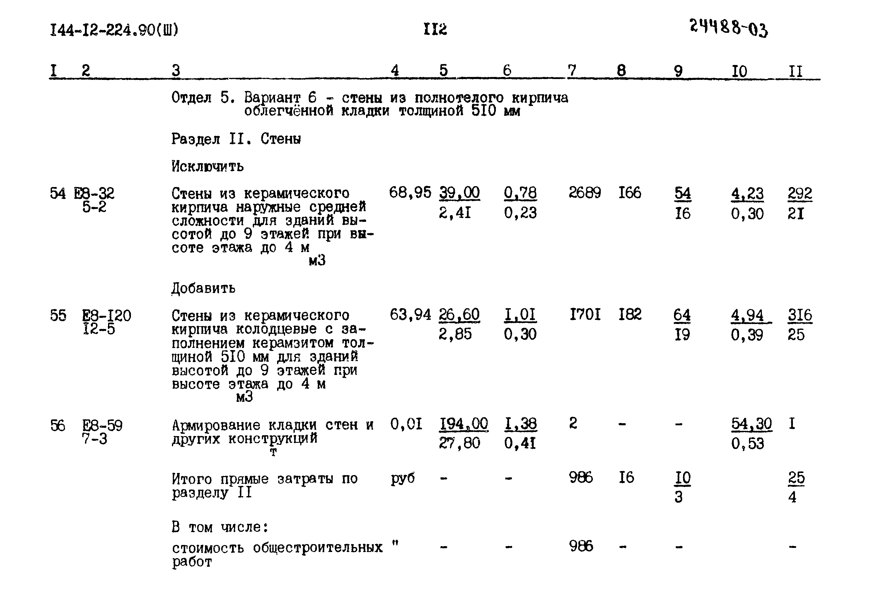 Типовой проект 144-12-224.90