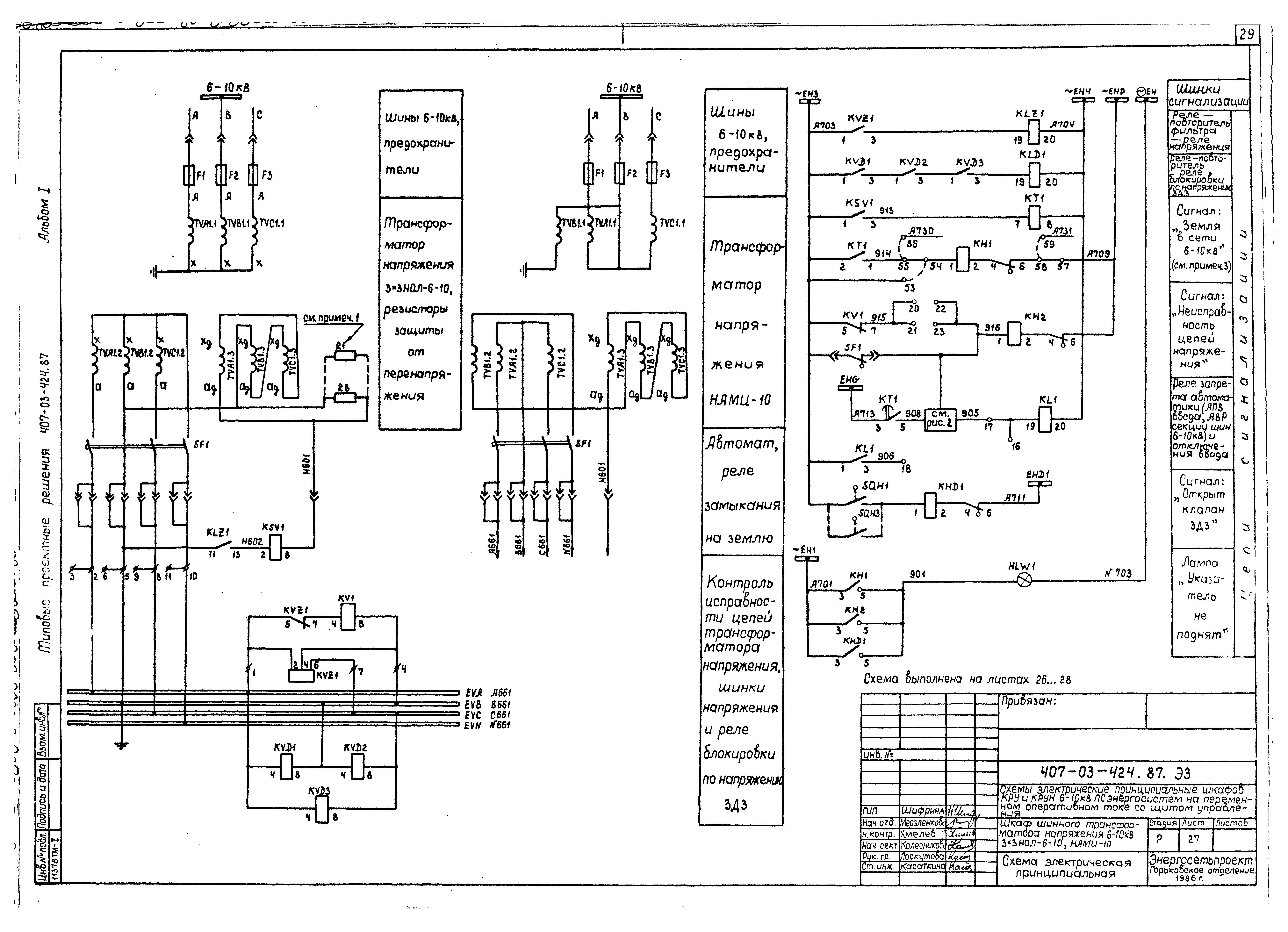 Шкаф тепловой защиты трансформатора схема