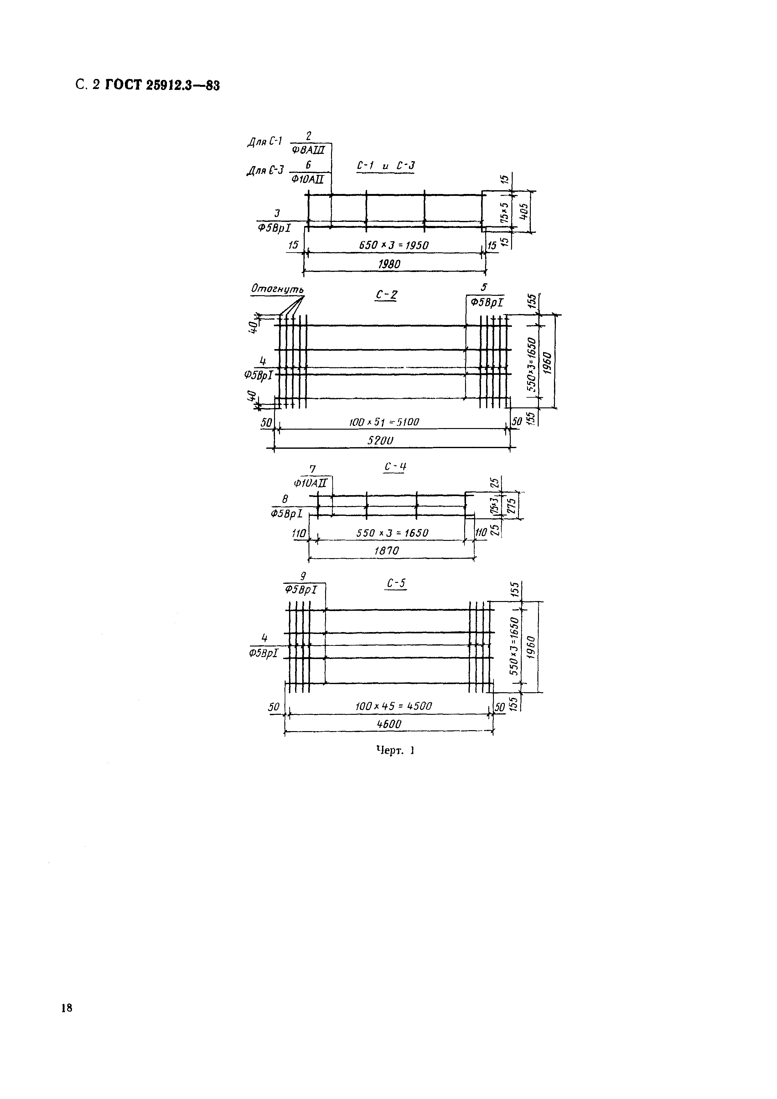 ГОСТ 25912.3-83