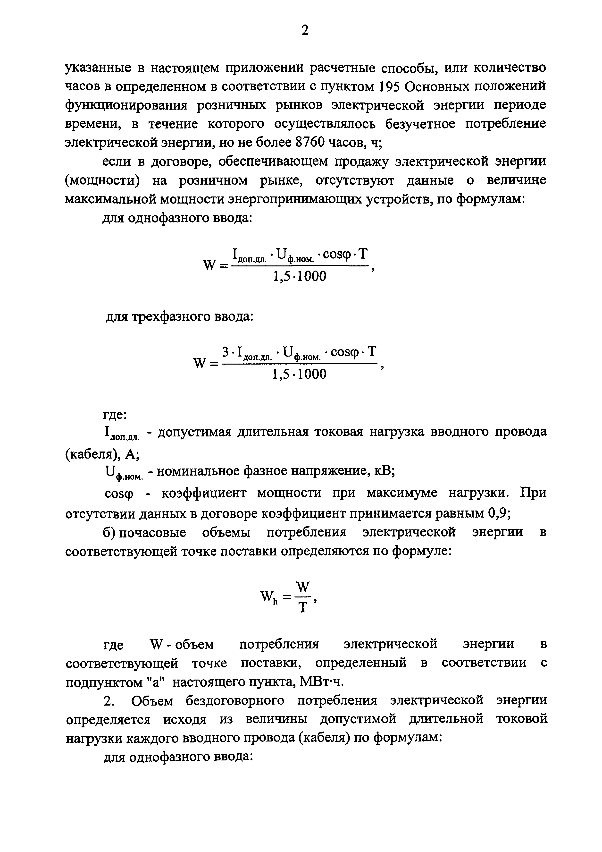 Постановление 442