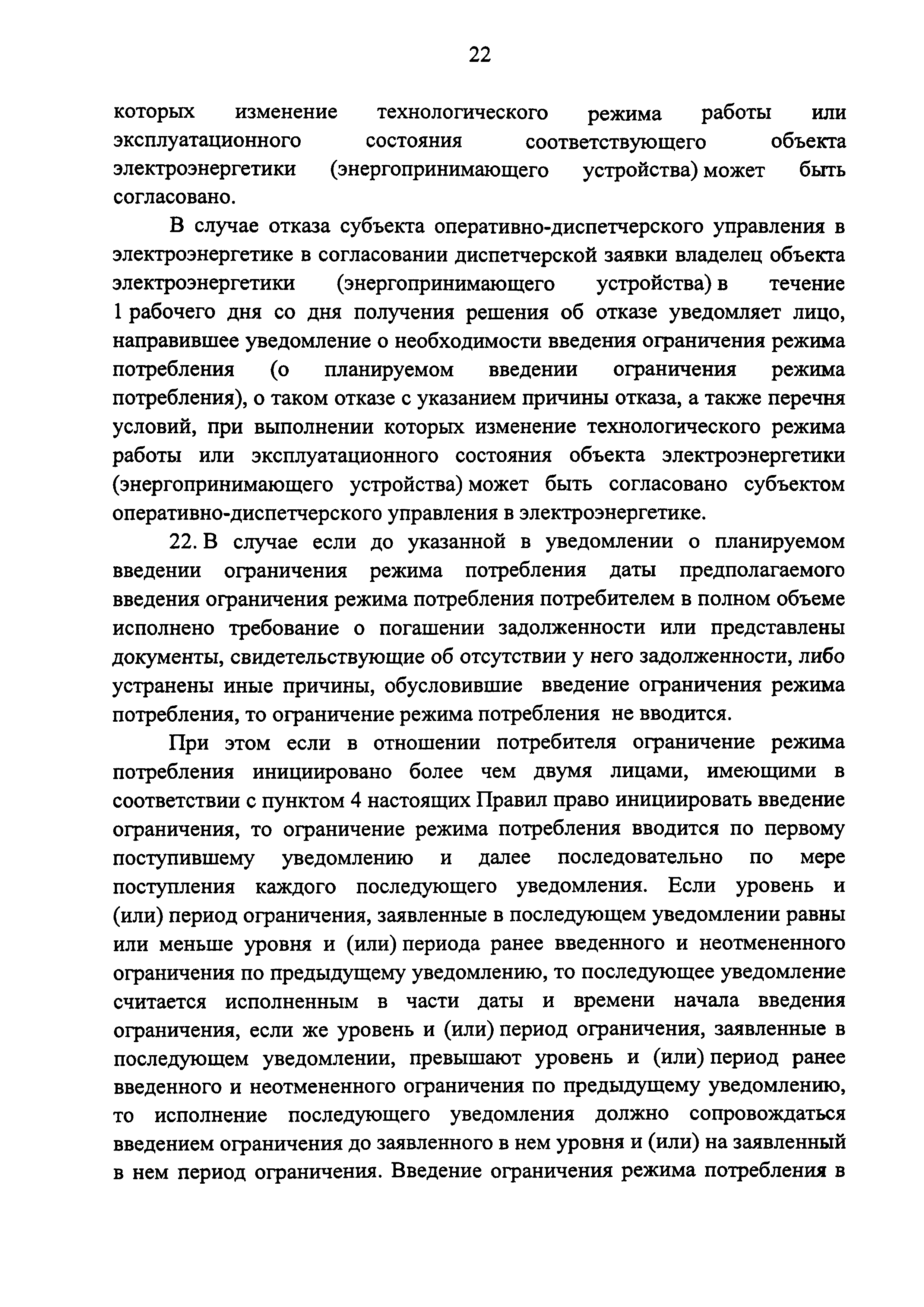 Постановление 442