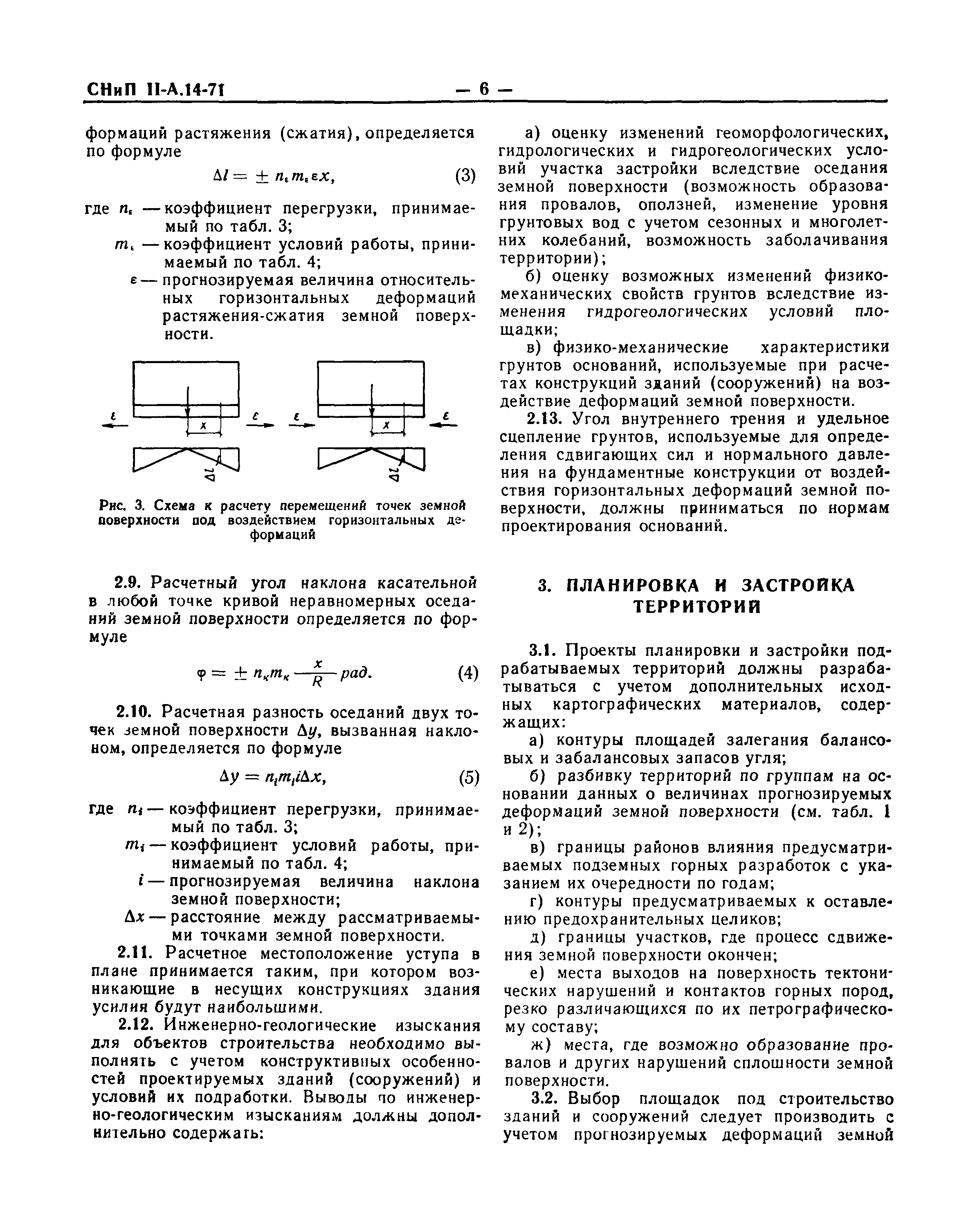 СНиП II-А.14-71