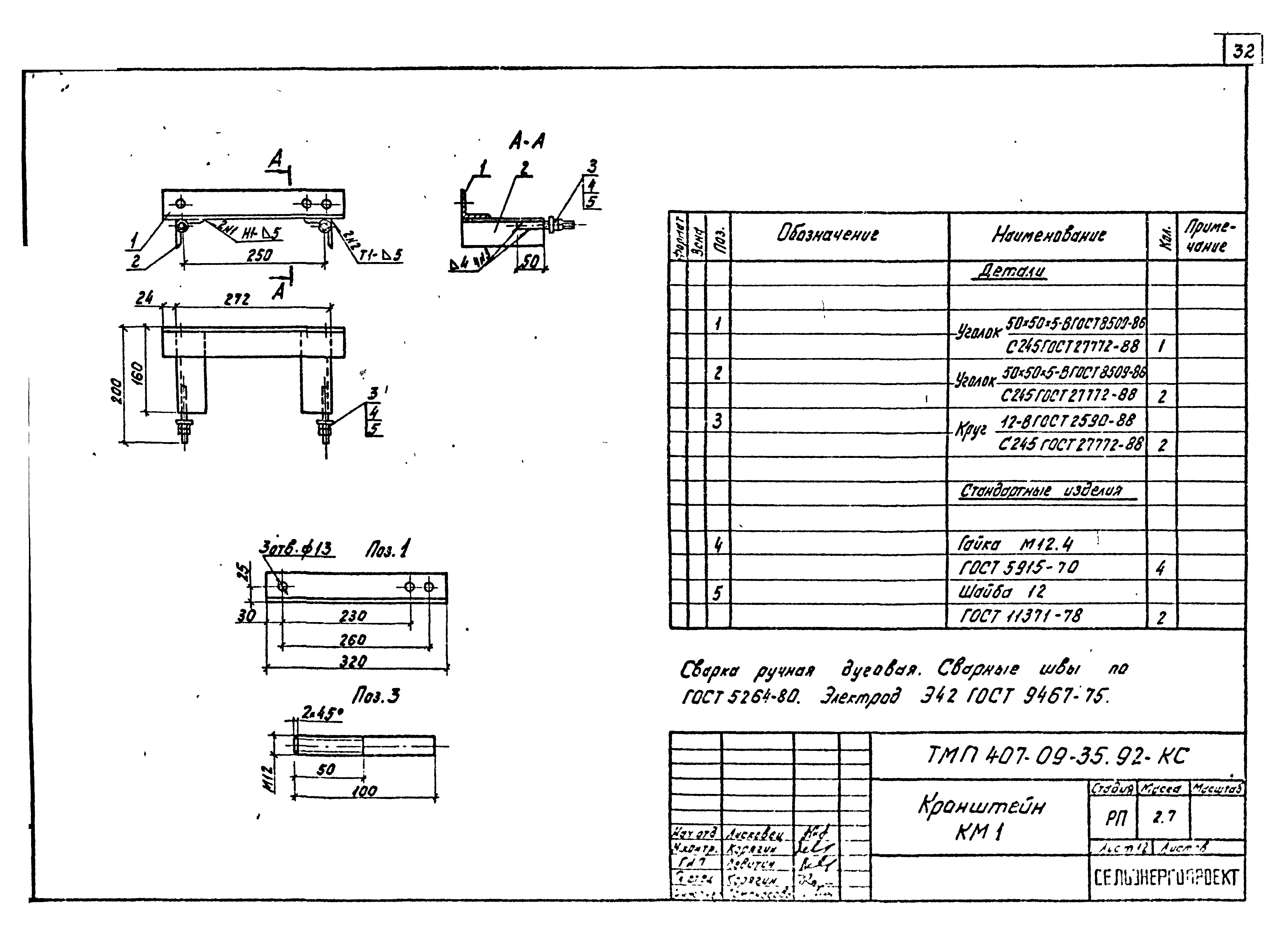 Типовые материалы для проектирования 407-09-35.92