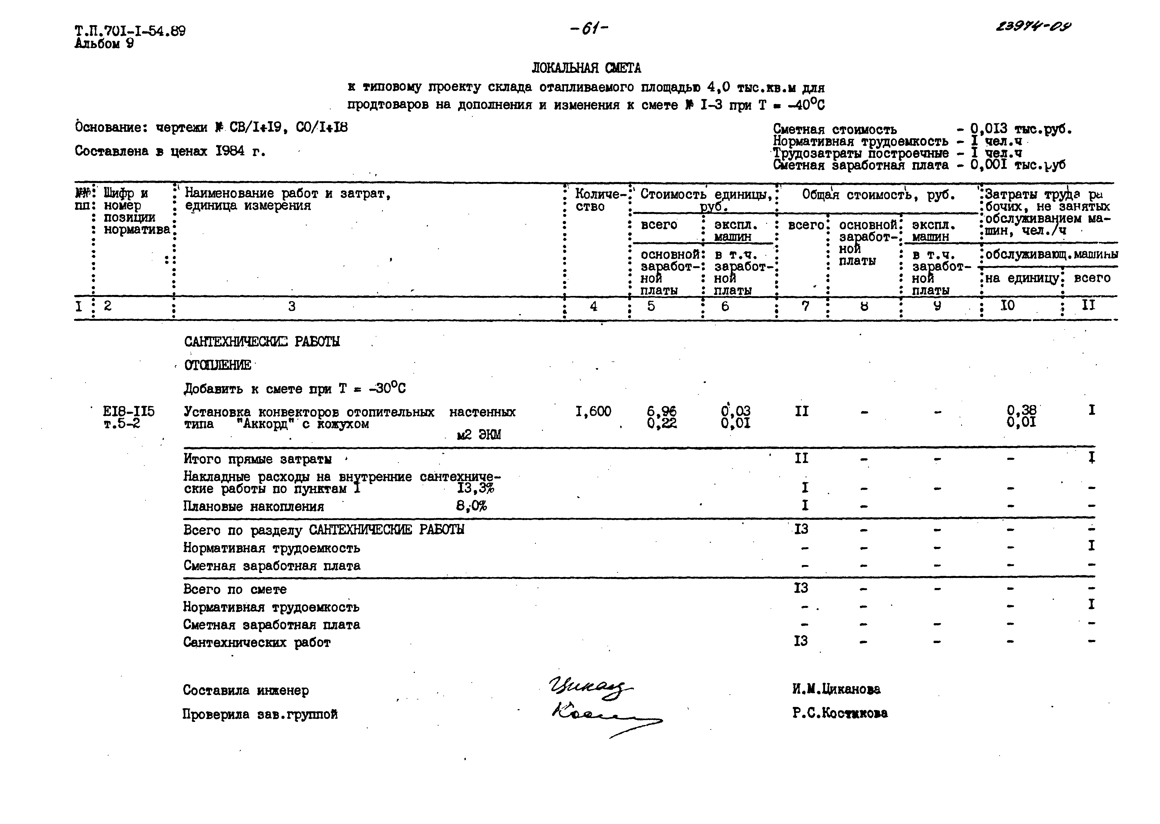 Типовой проект 701-1-54.89