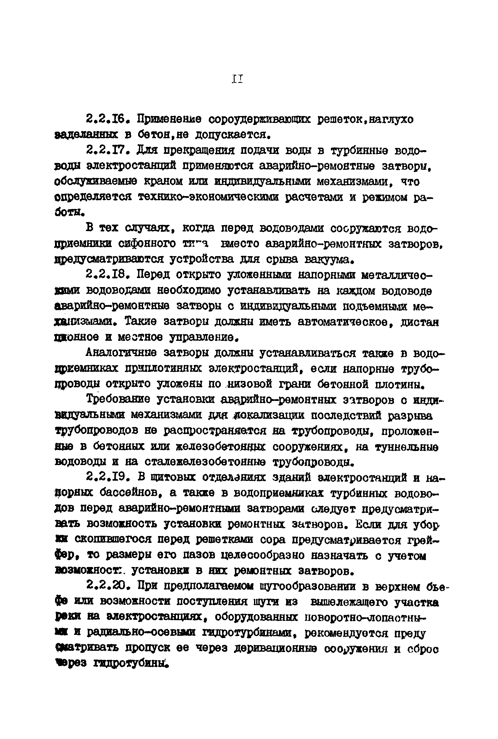 ВНТП 41-85