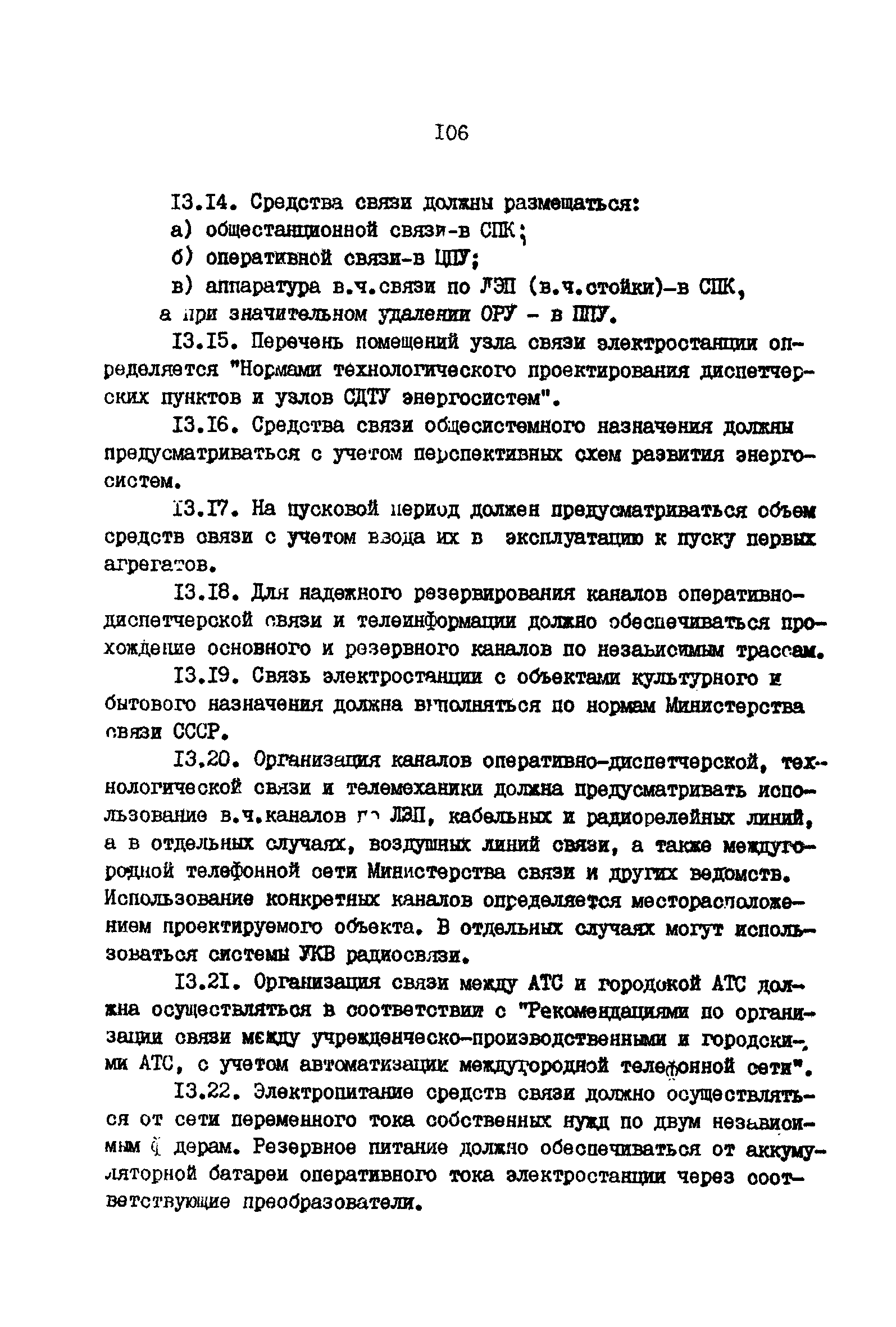 ВНТП 41-85