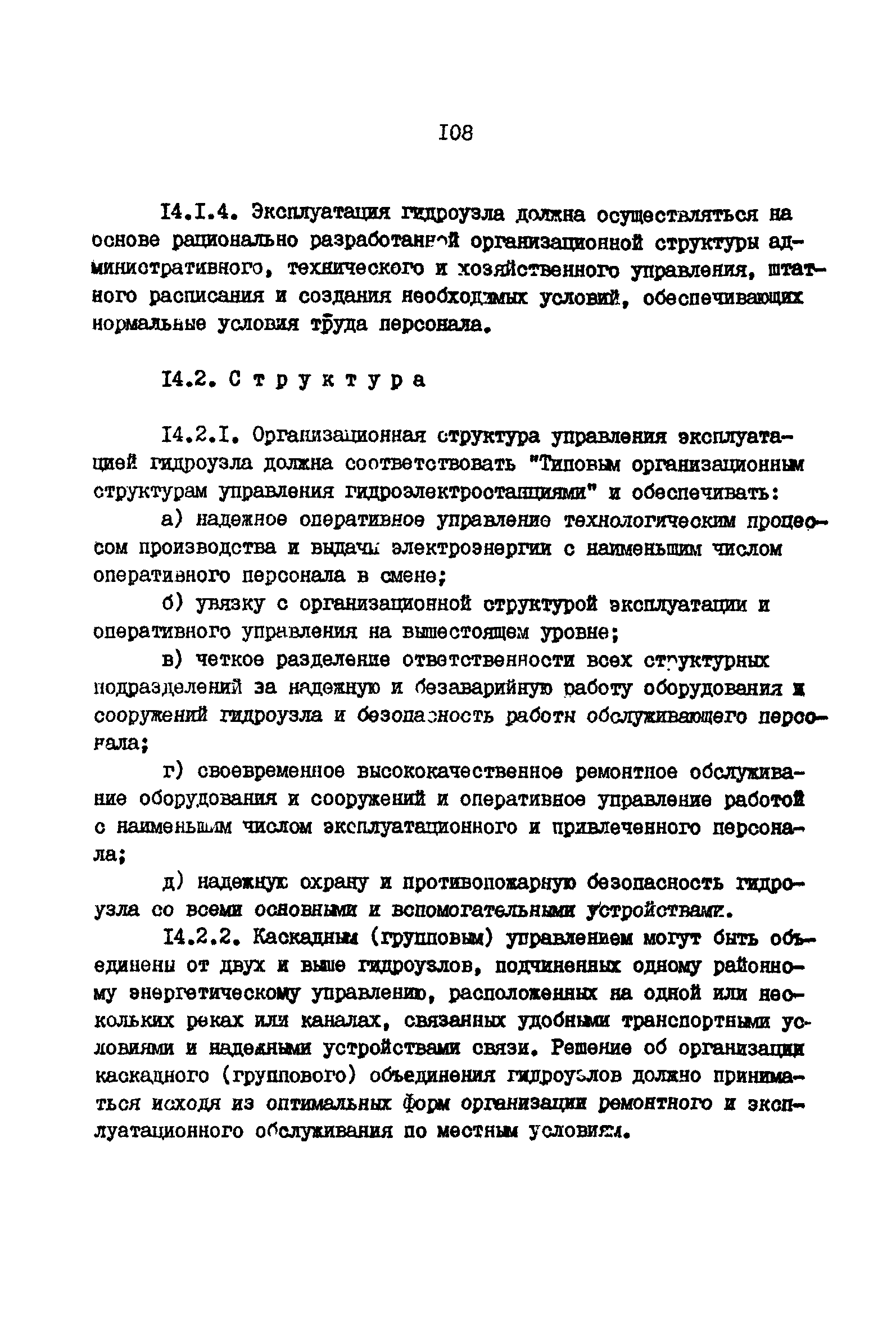 ВНТП 41-85