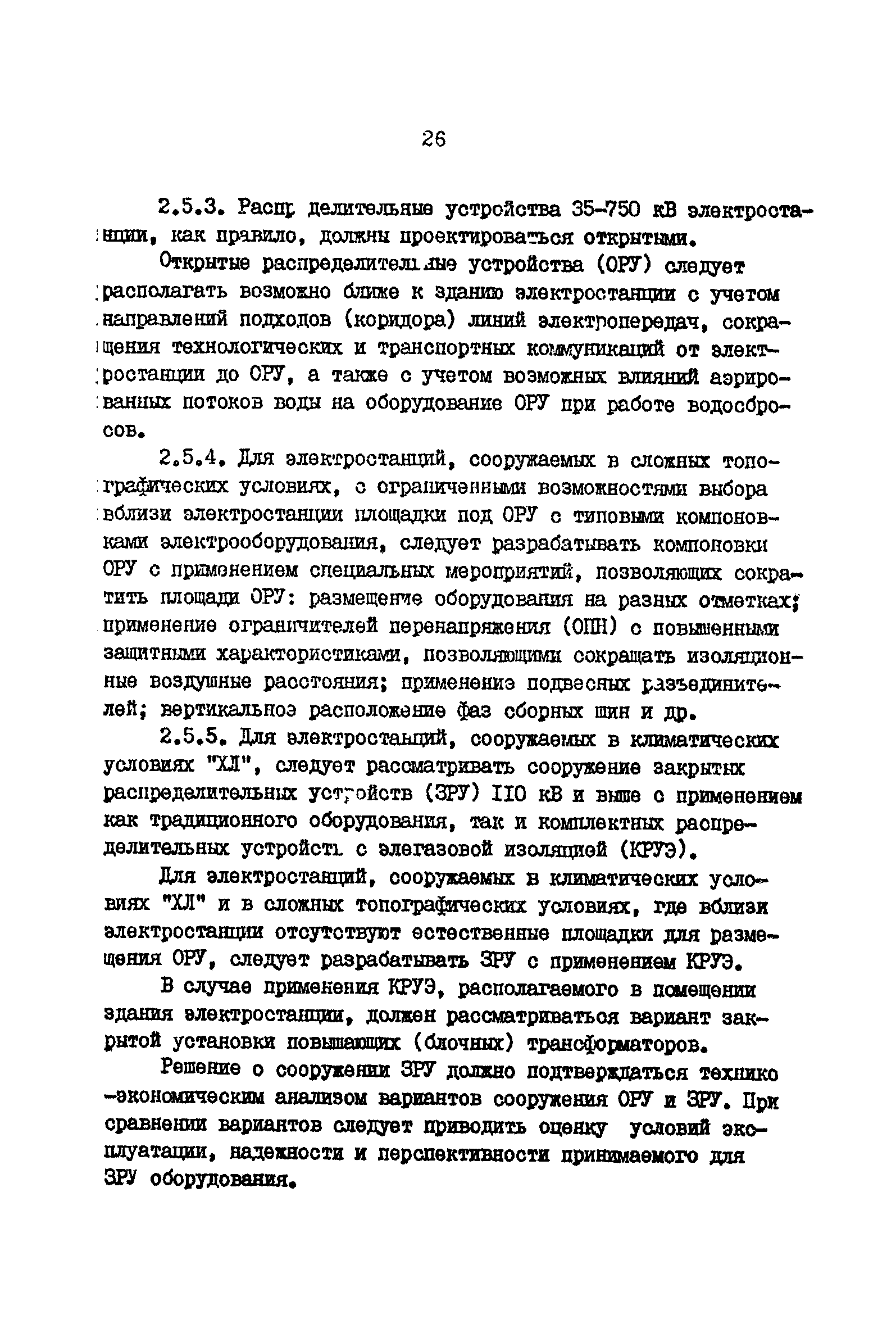 ВНТП 41-85