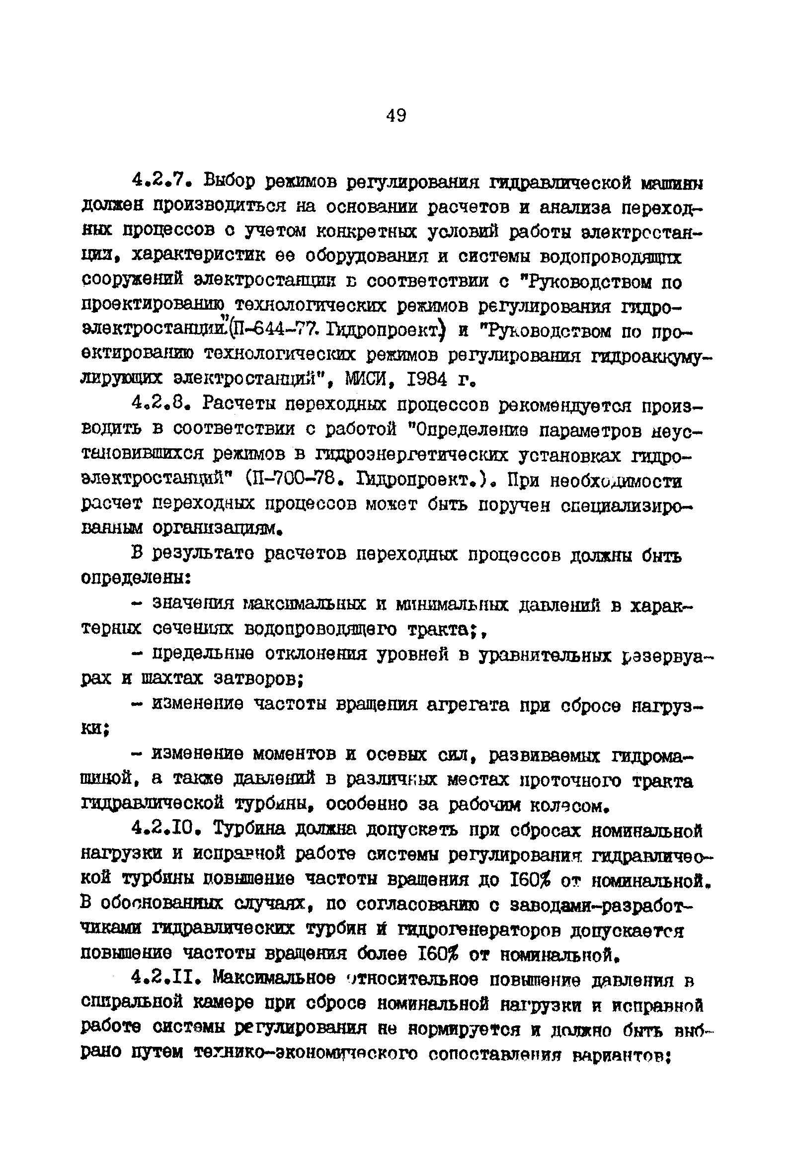 ВНТП 41-85