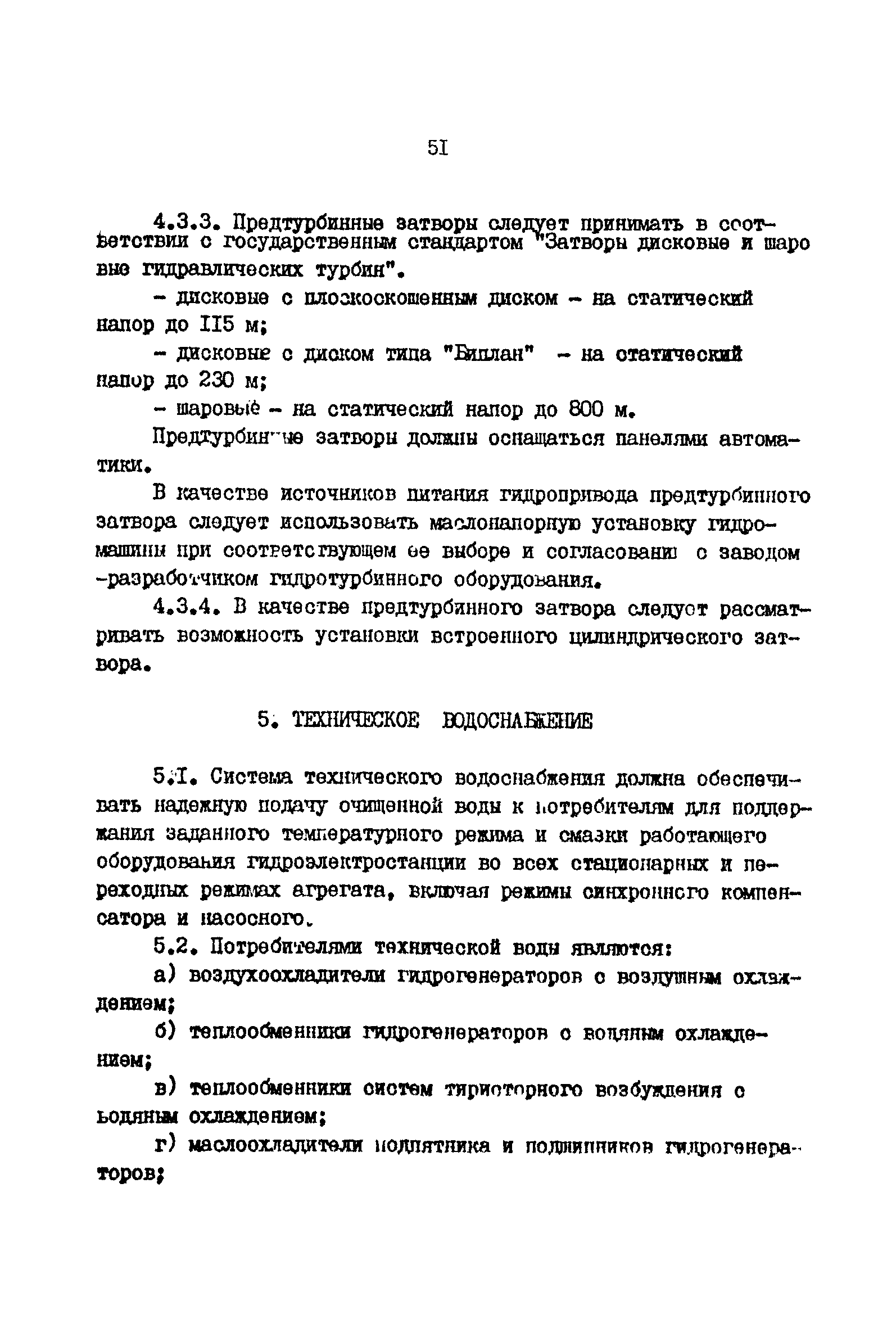 ВНТП 41-85