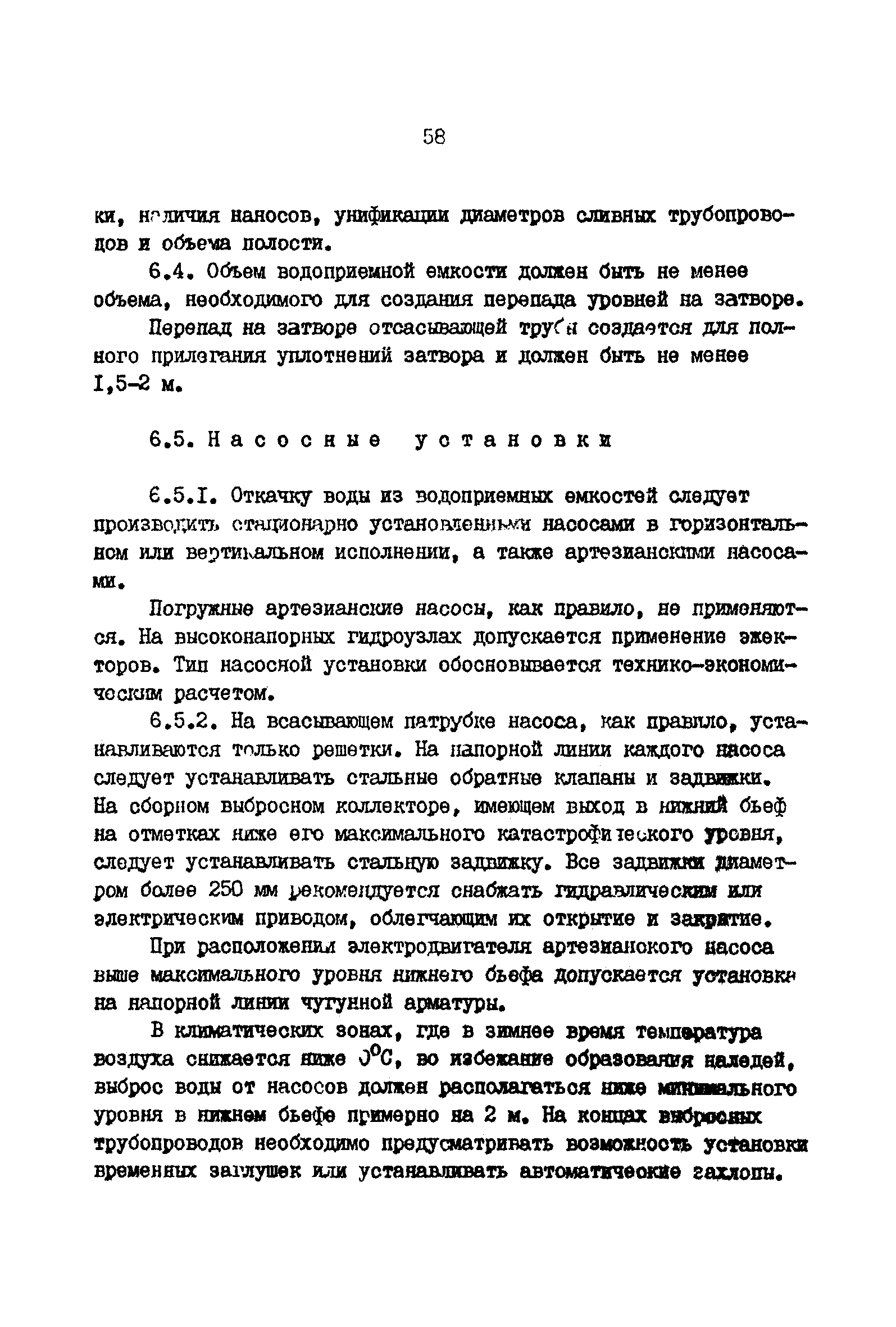 ВНТП 41-85