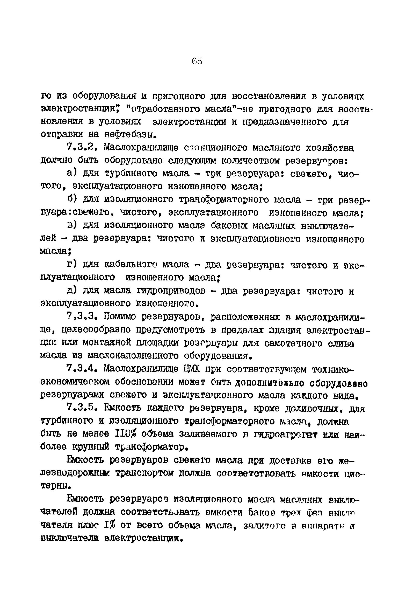 ВНТП 41-85