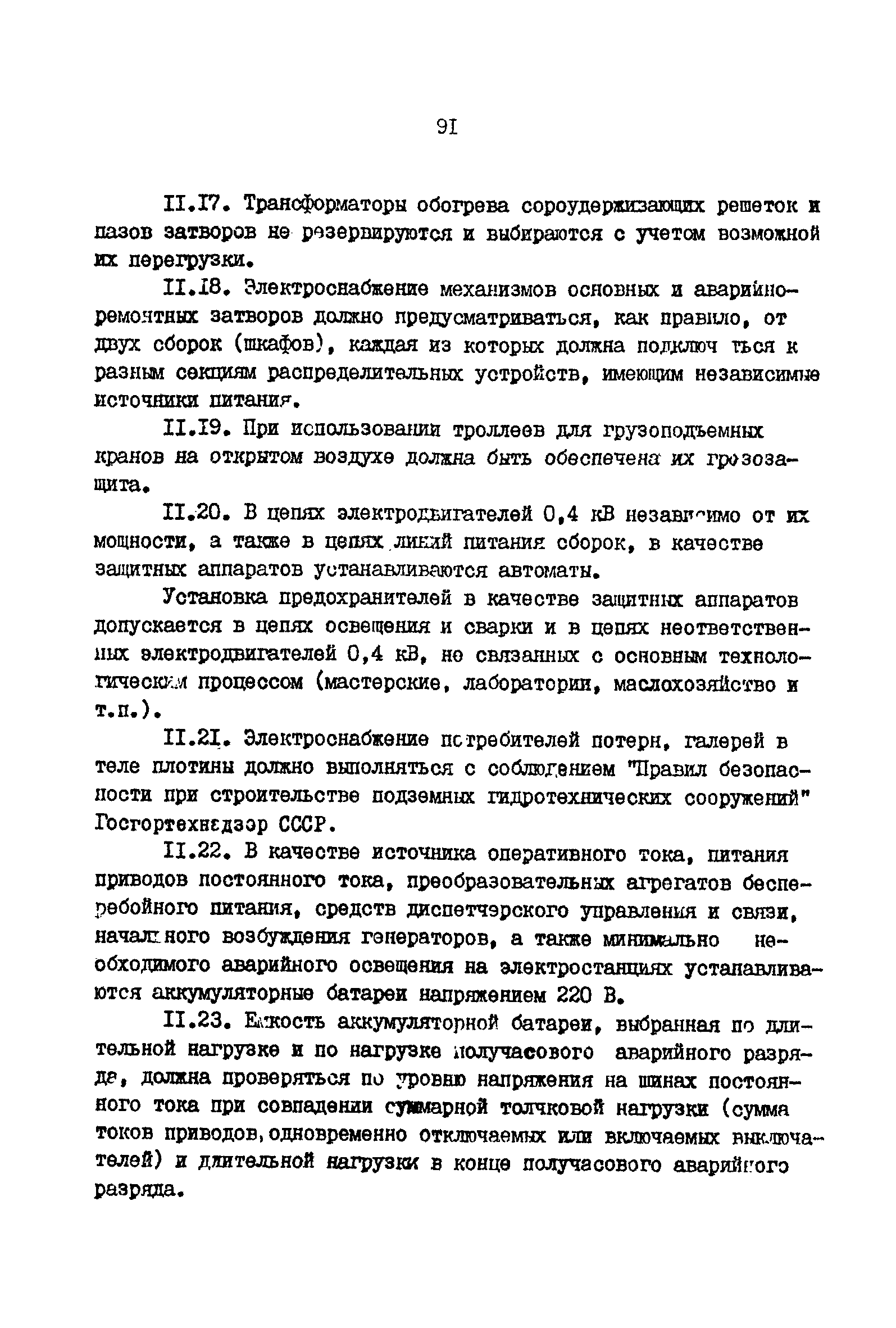 ВНТП 41-85