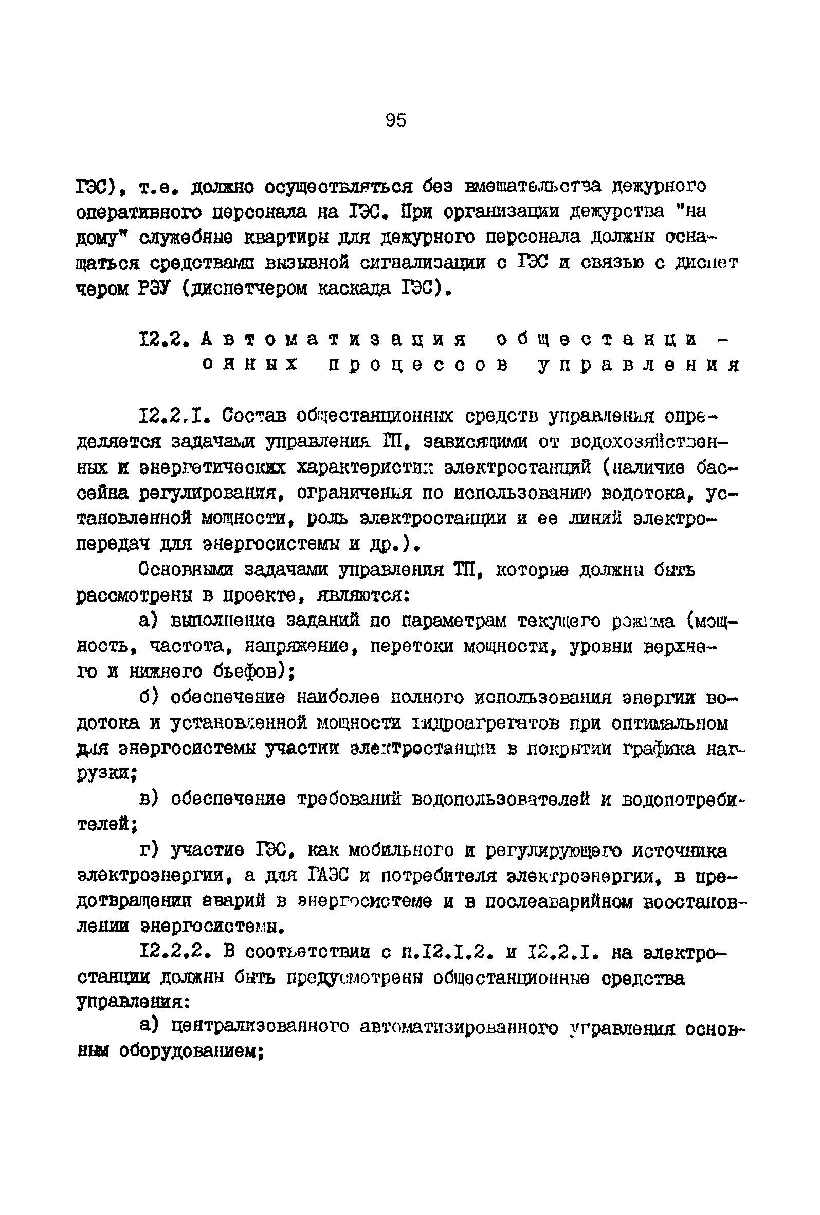 ВНТП 41-85