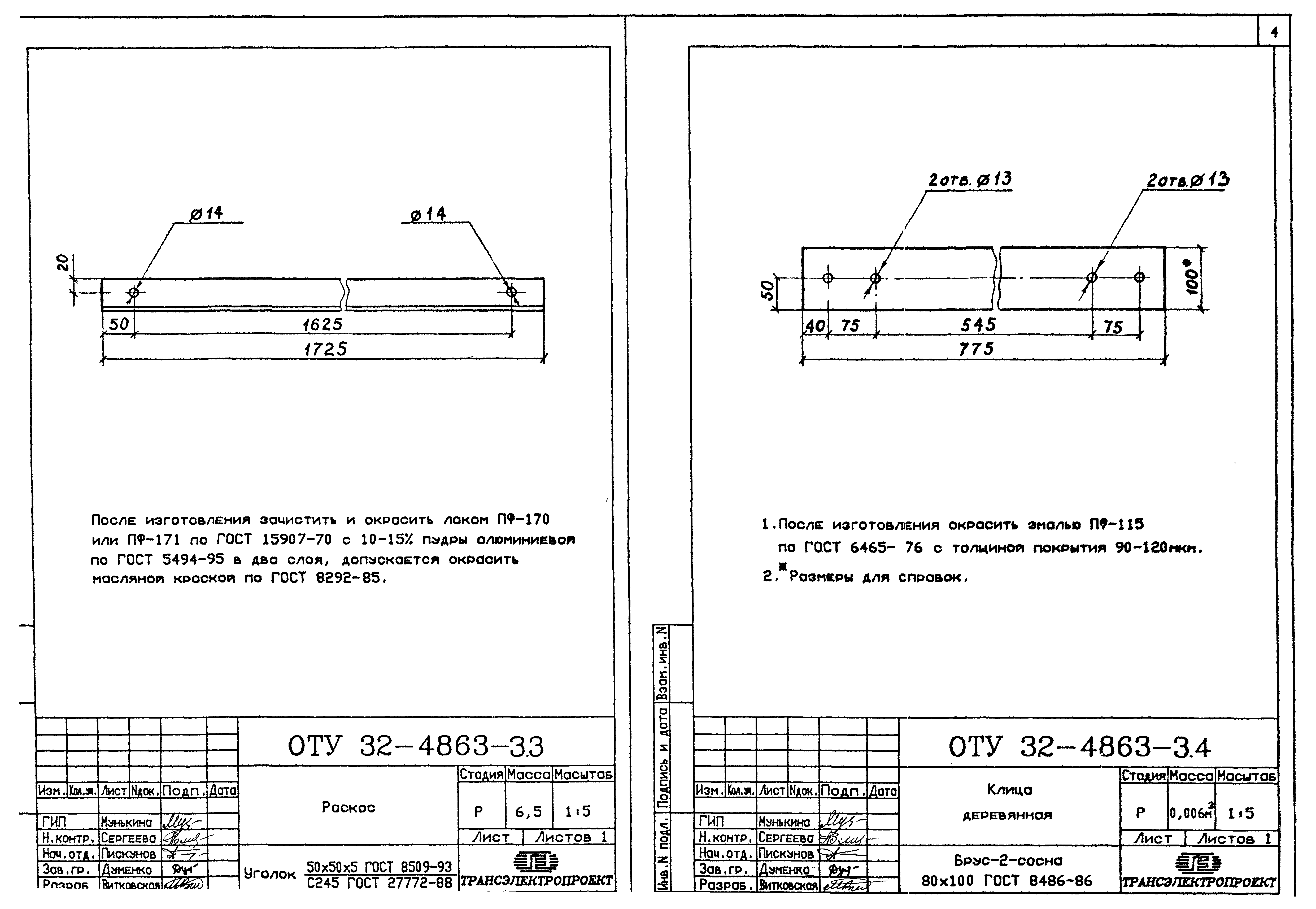 Серия ОТУ 32-4863