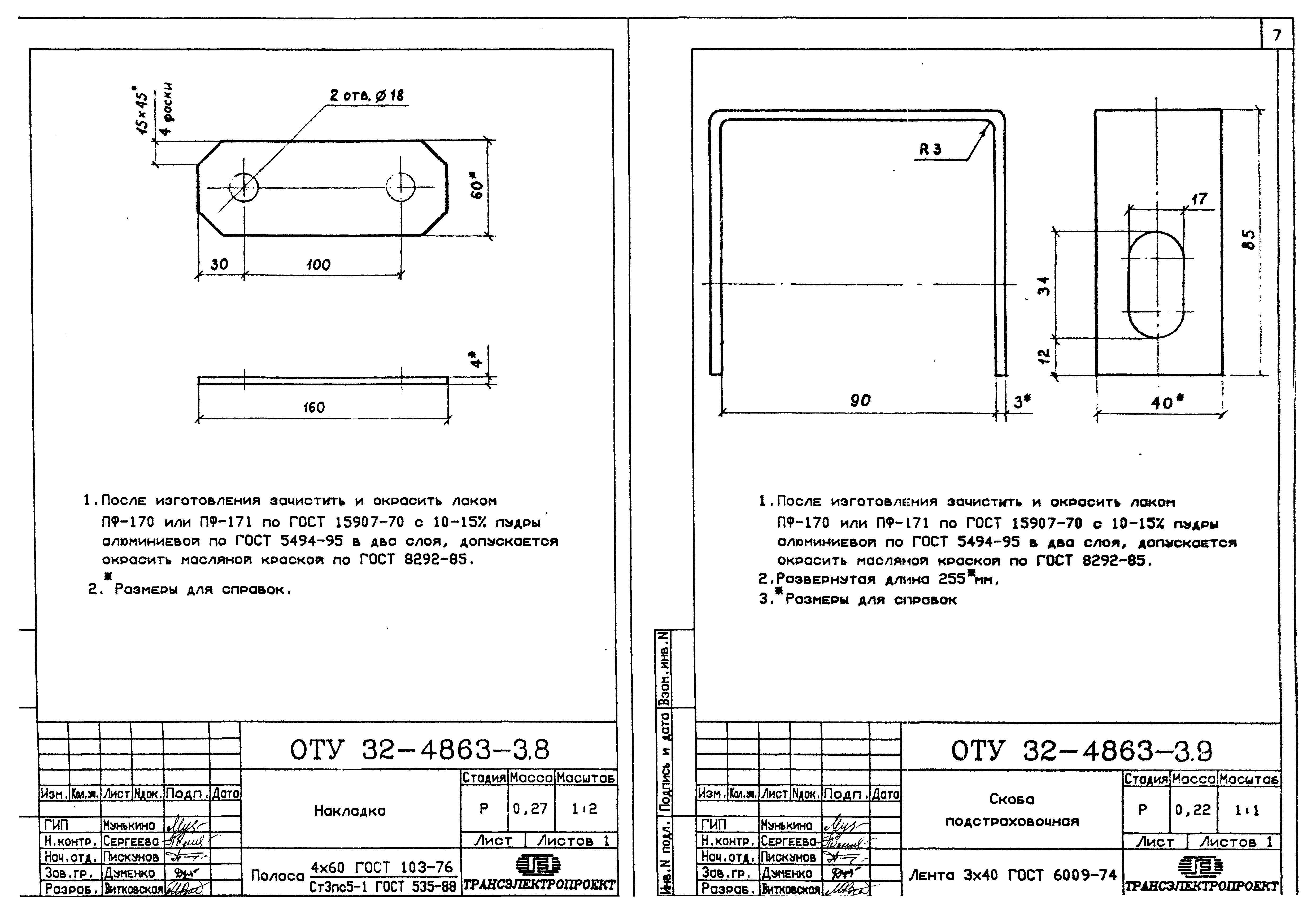 Серия ОТУ 32-4863