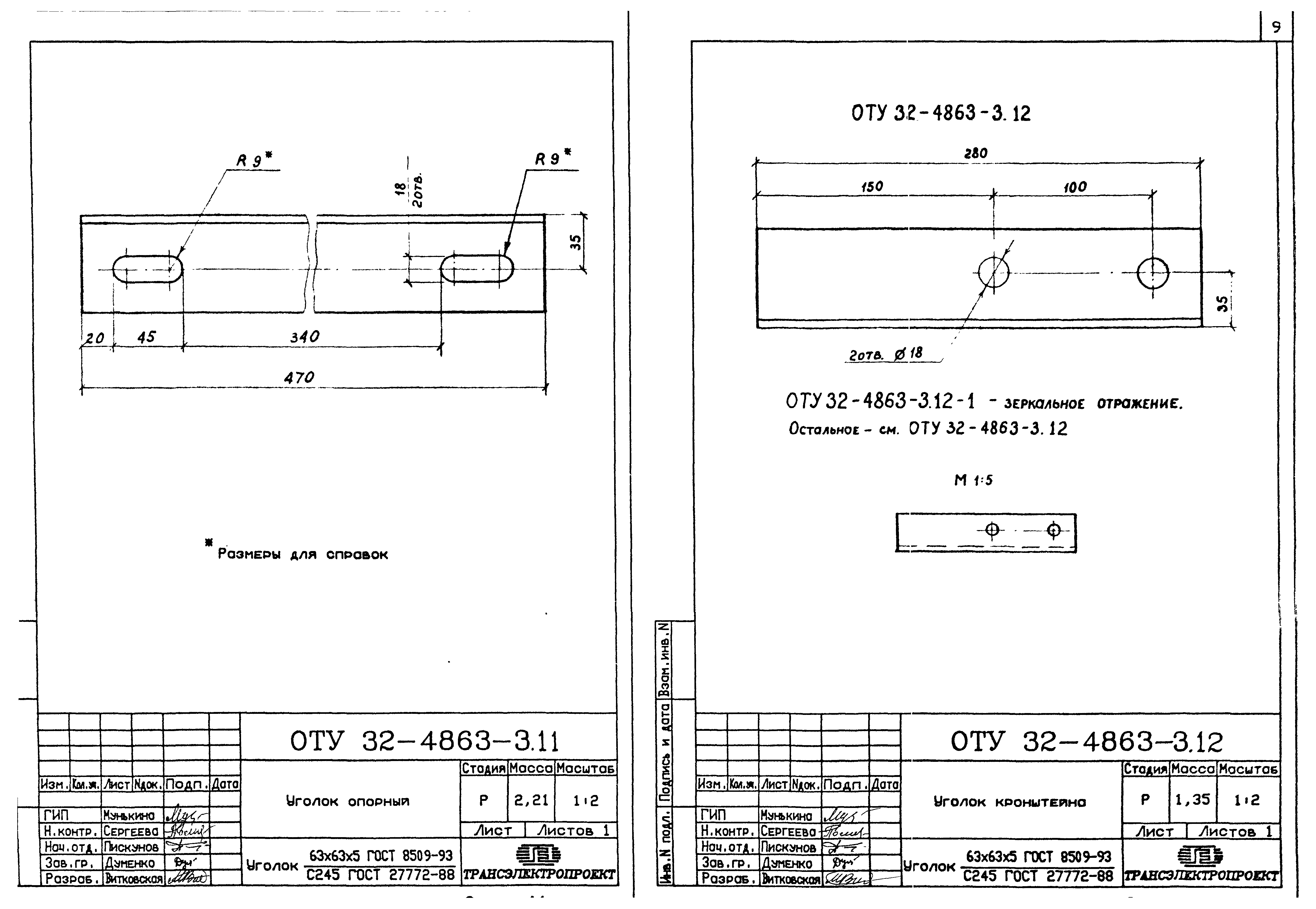 Серия ОТУ 32-4863