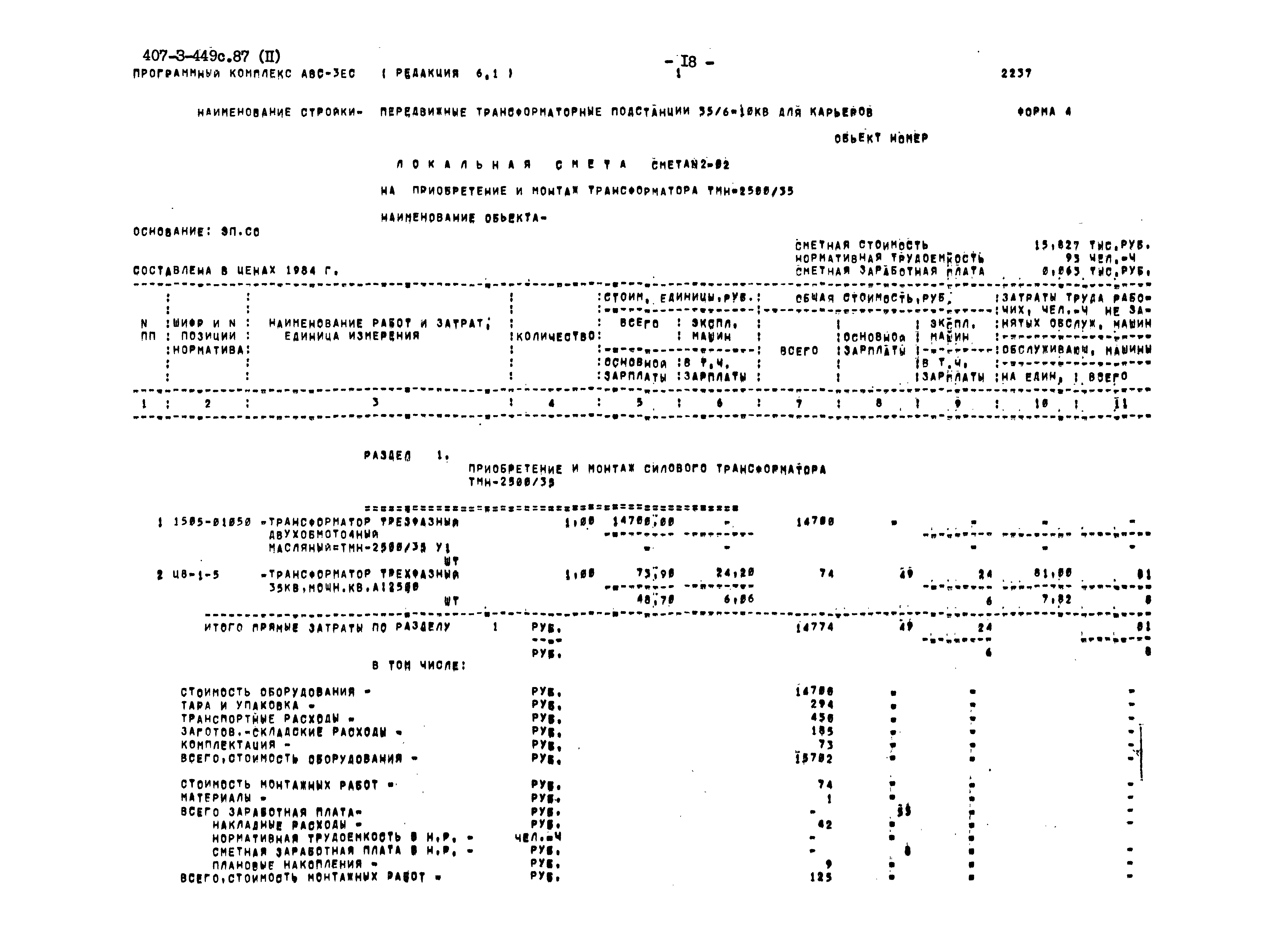 Типовой проект 407-3-449с.87