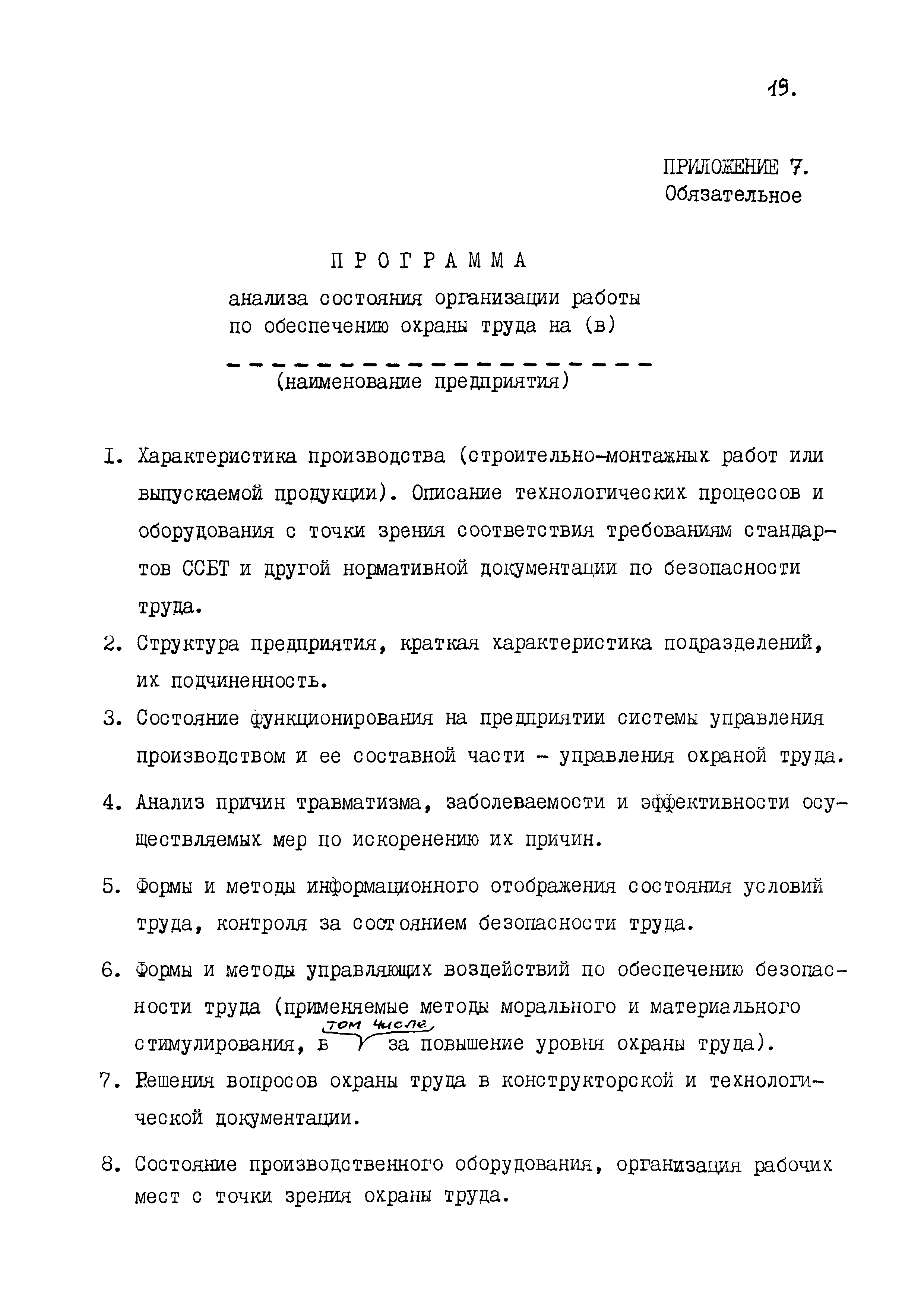 РД 102-77-87