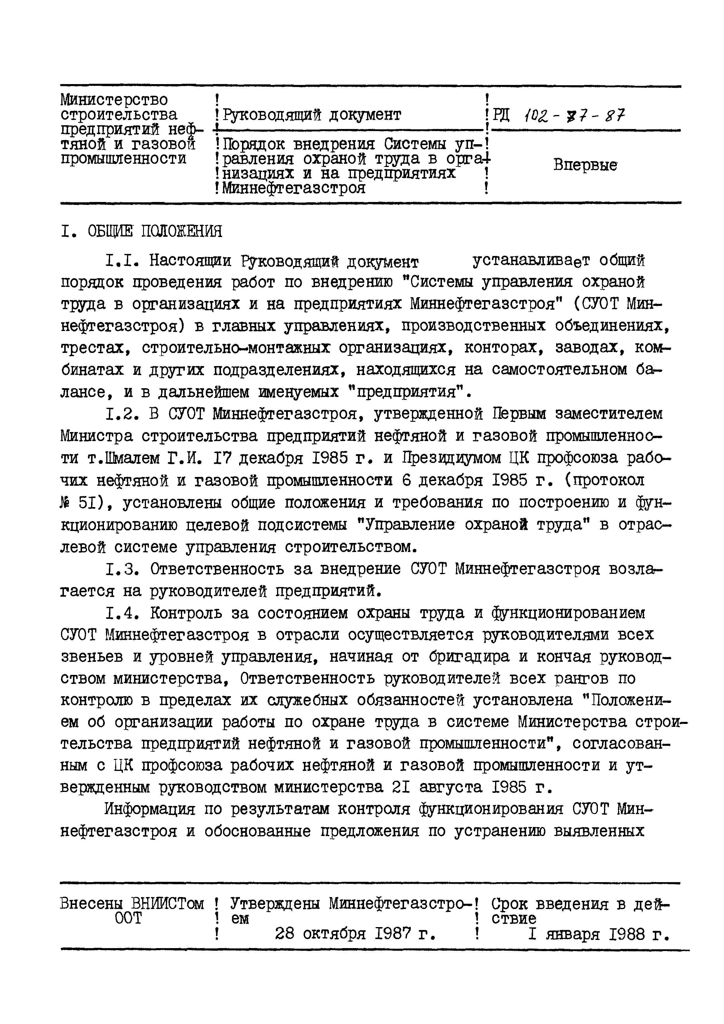 РД 102-77-87