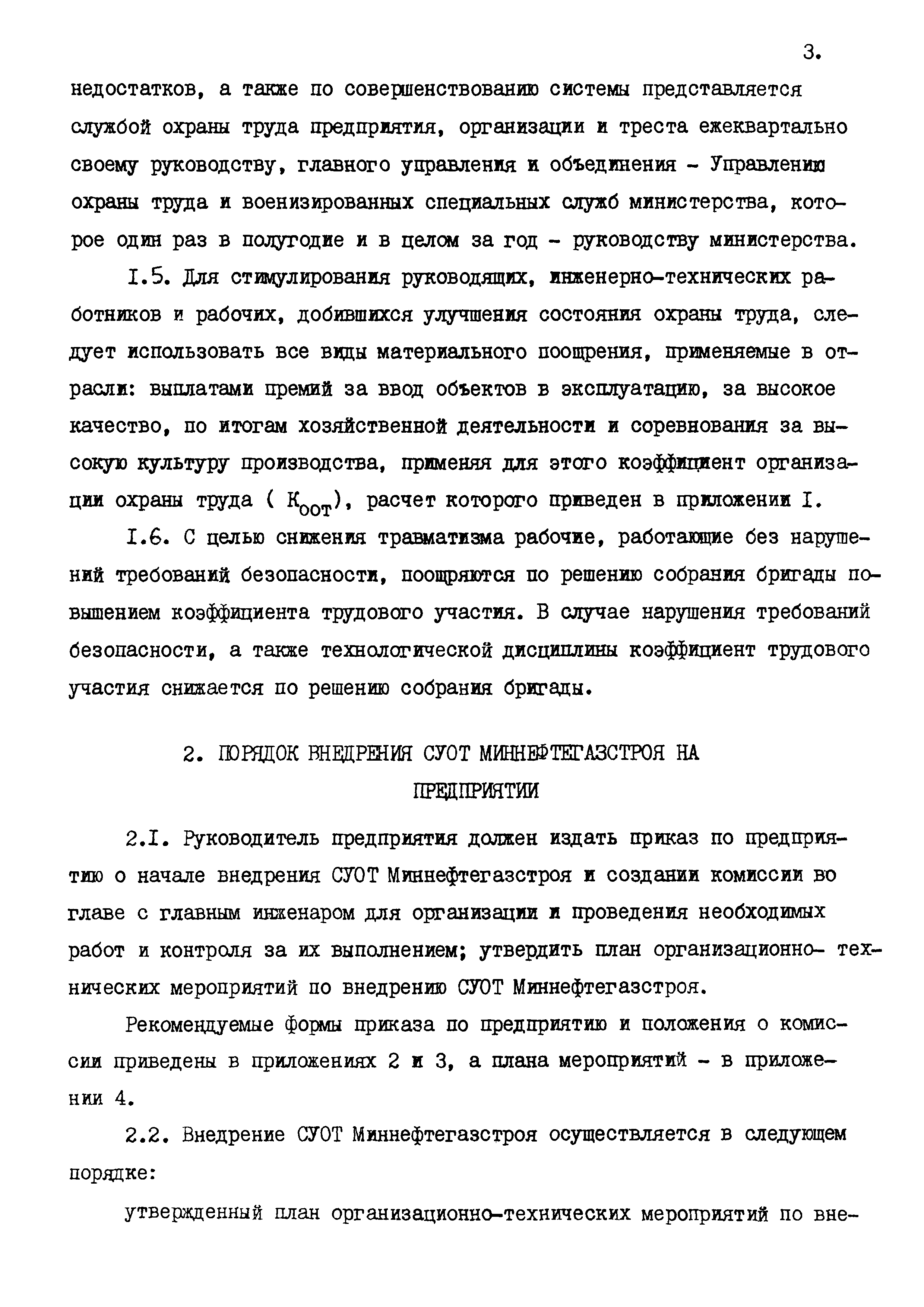 РД 102-77-87