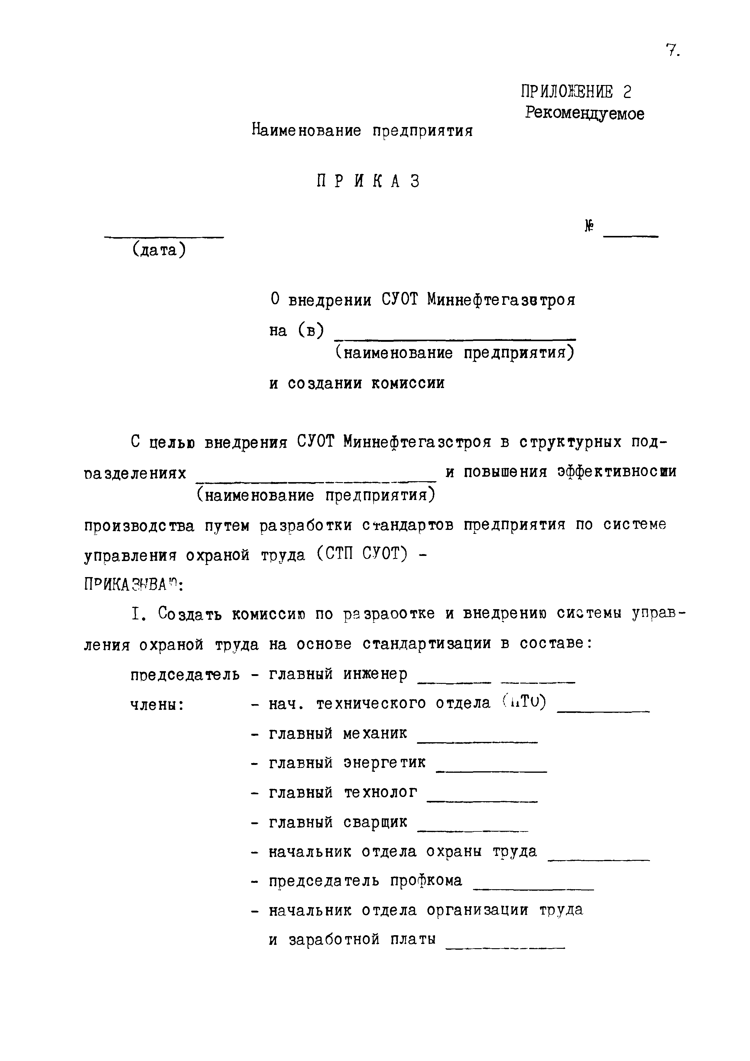 РД 102-77-87