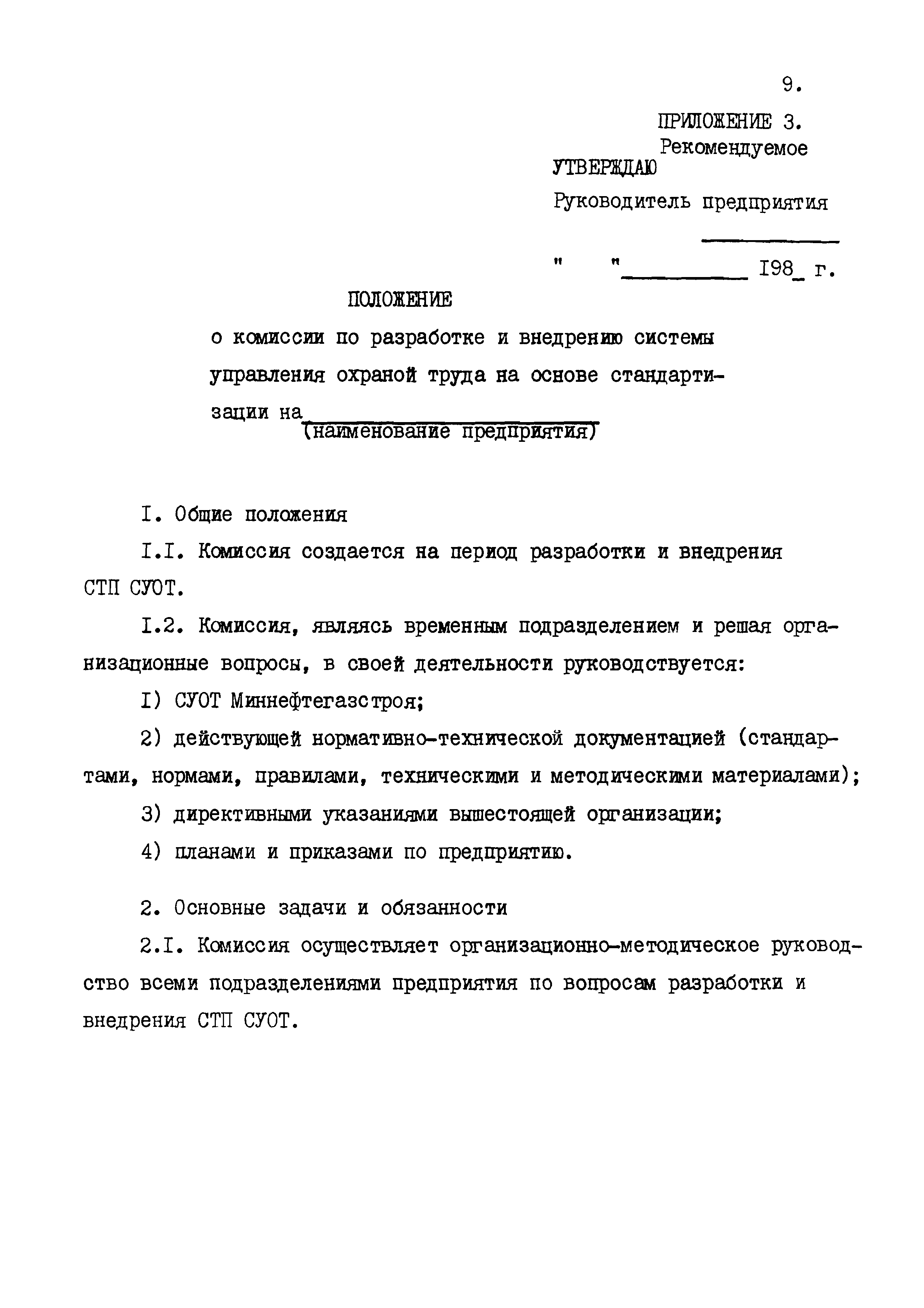 РД 102-77-87