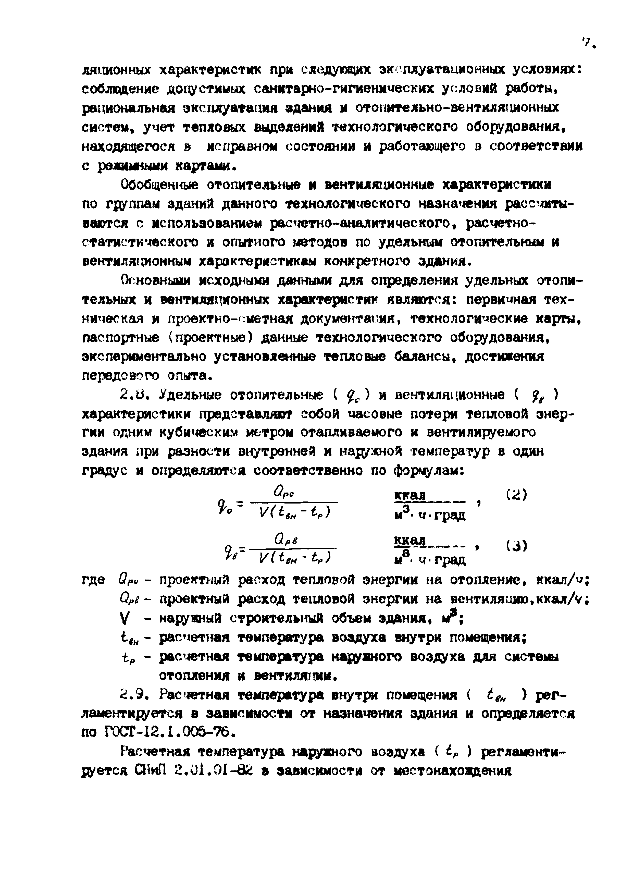 РД 102-62-87