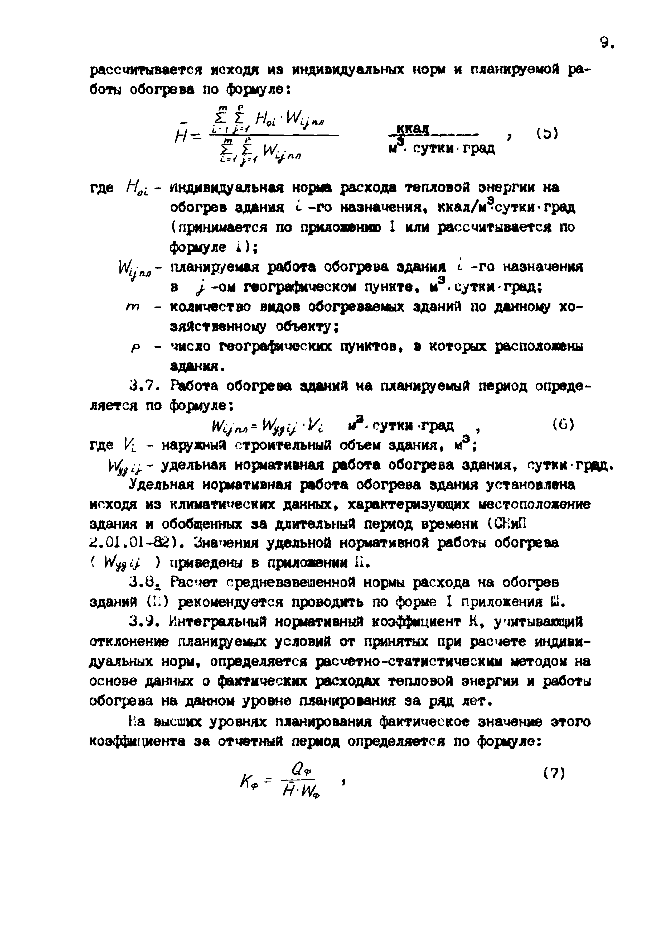 РД 102-62-87