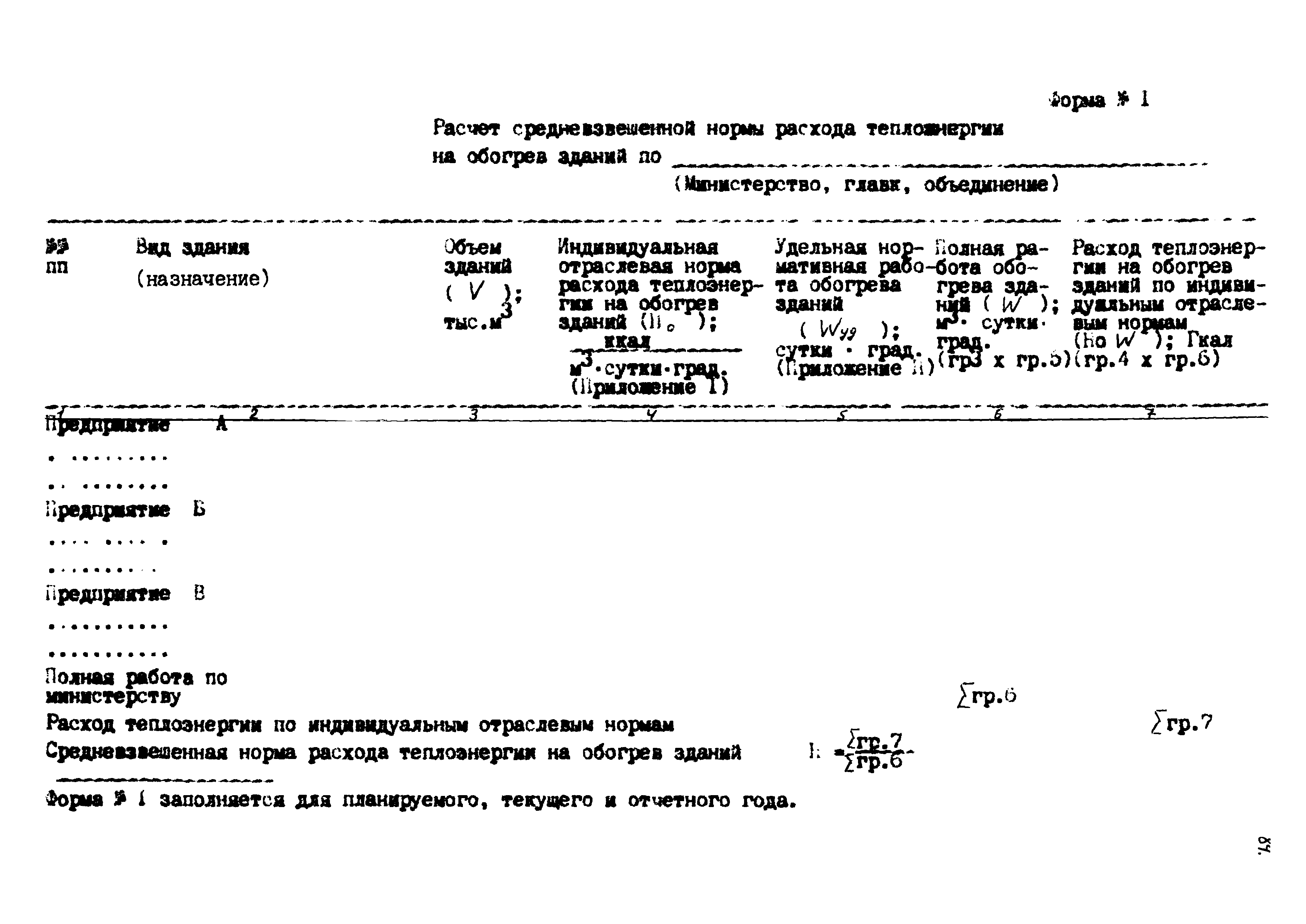 РД 102-62-87