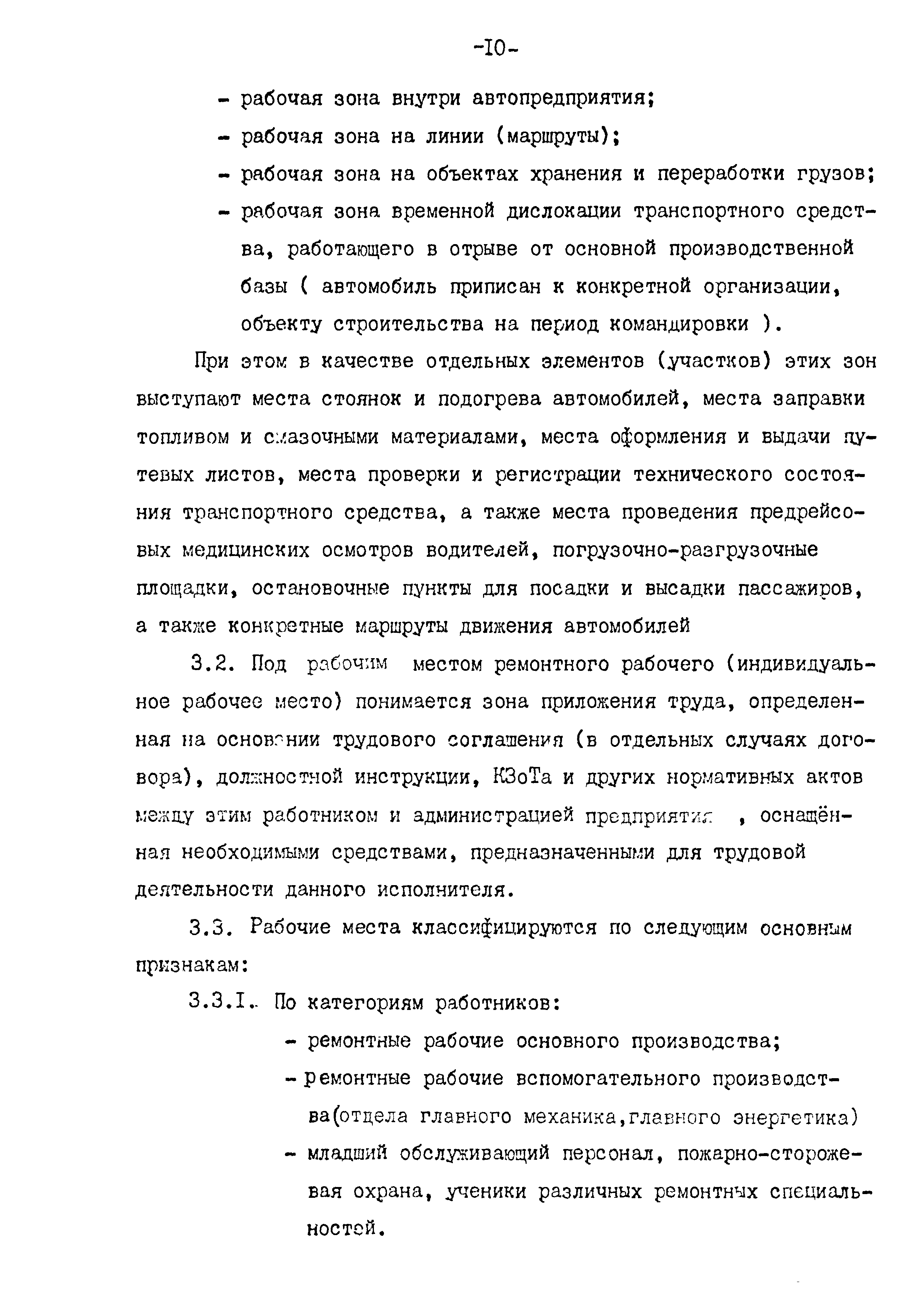 РД 102-61-87