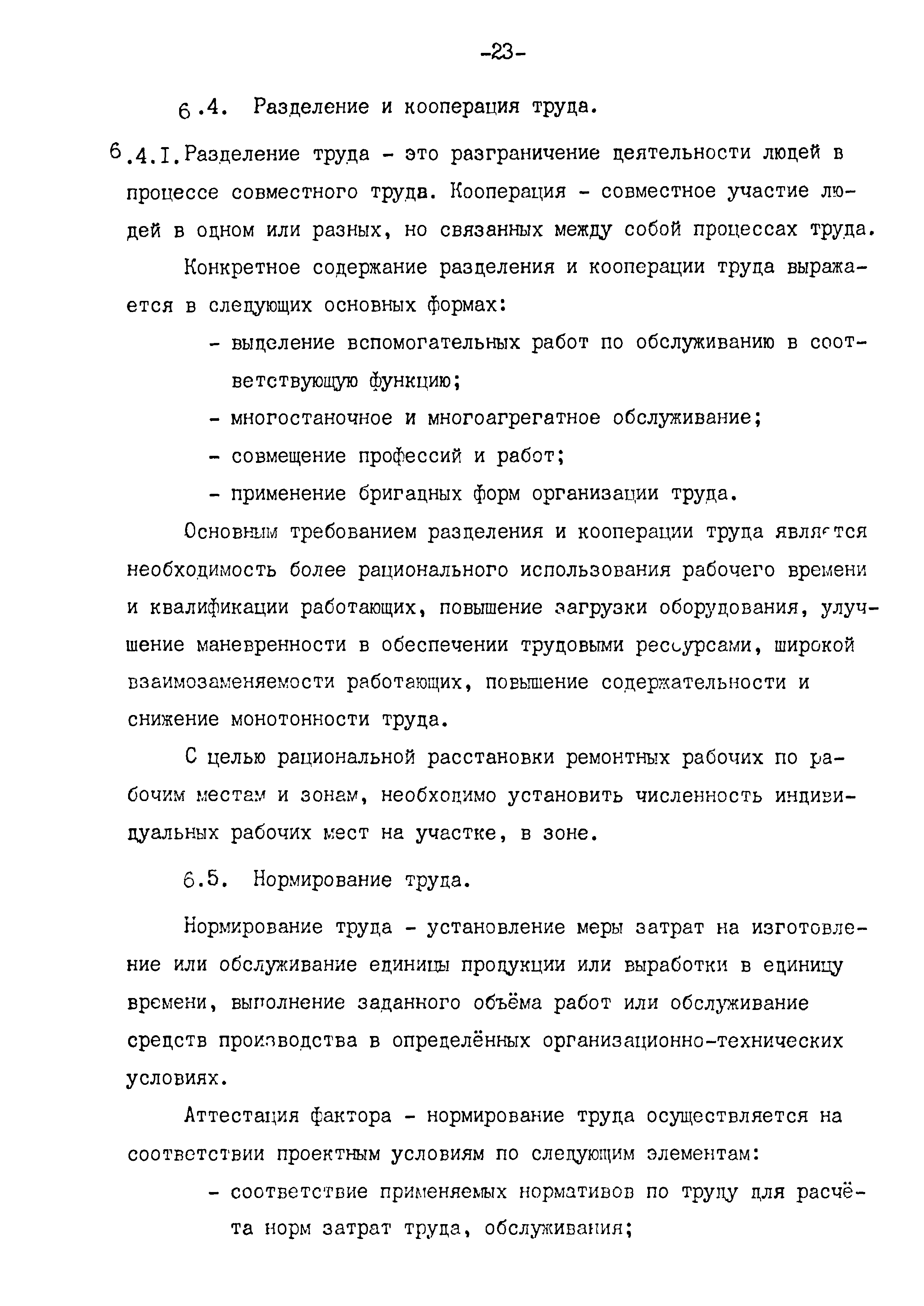 РД 102-61-87