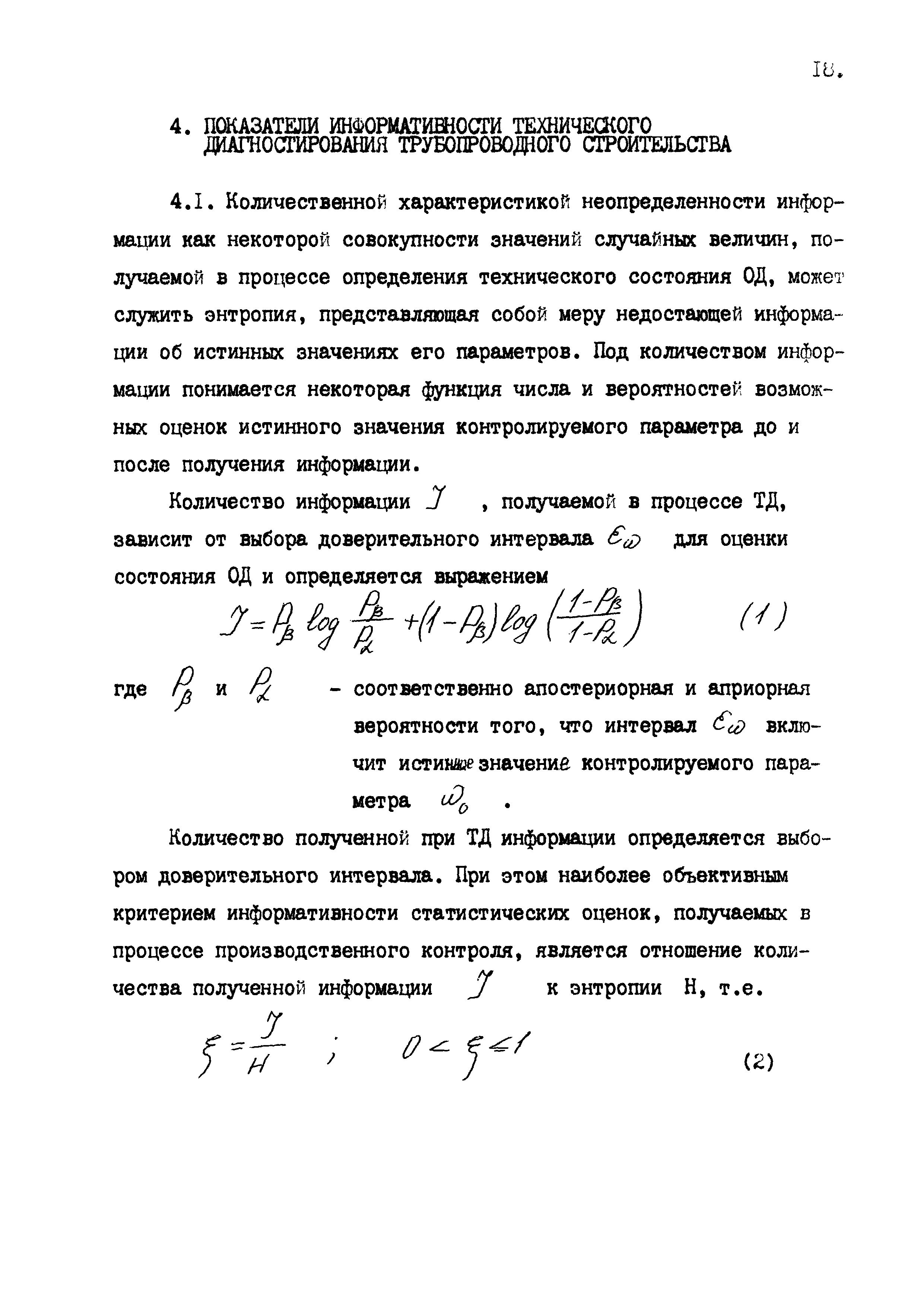 РД 102-59-87