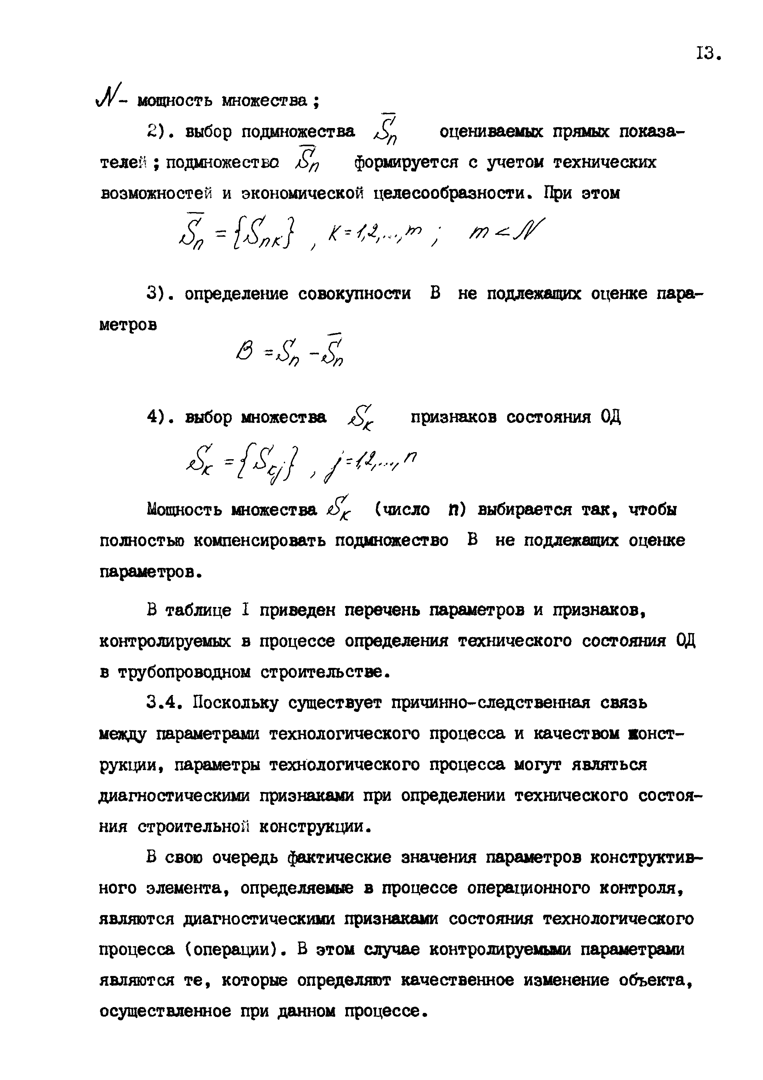 РД 102-59-87