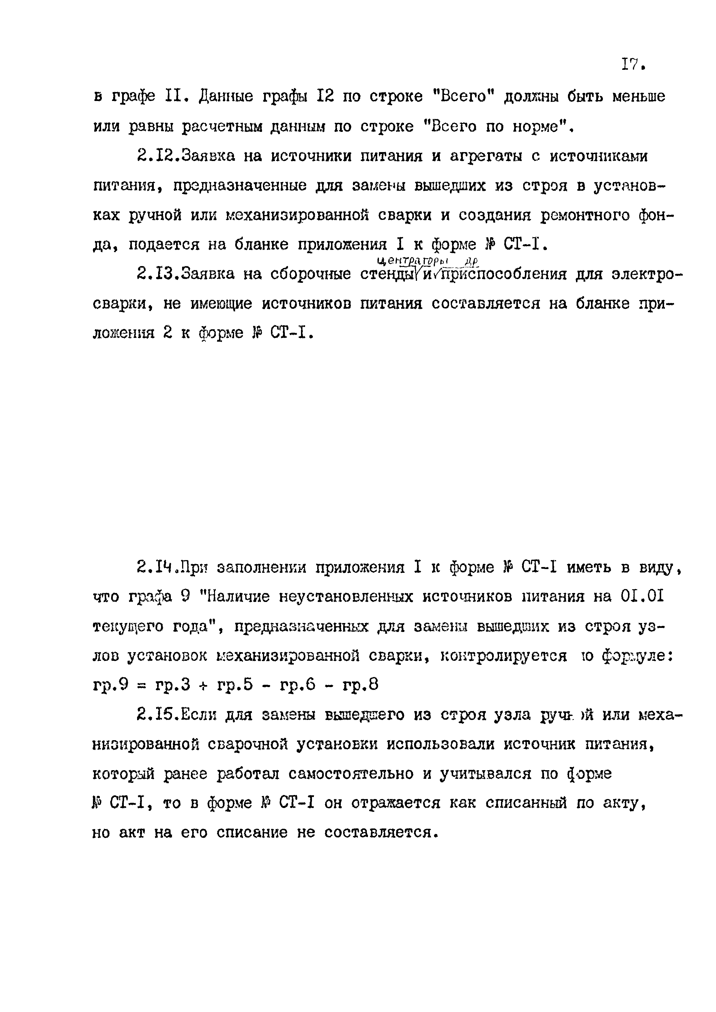 РД 102-58-87