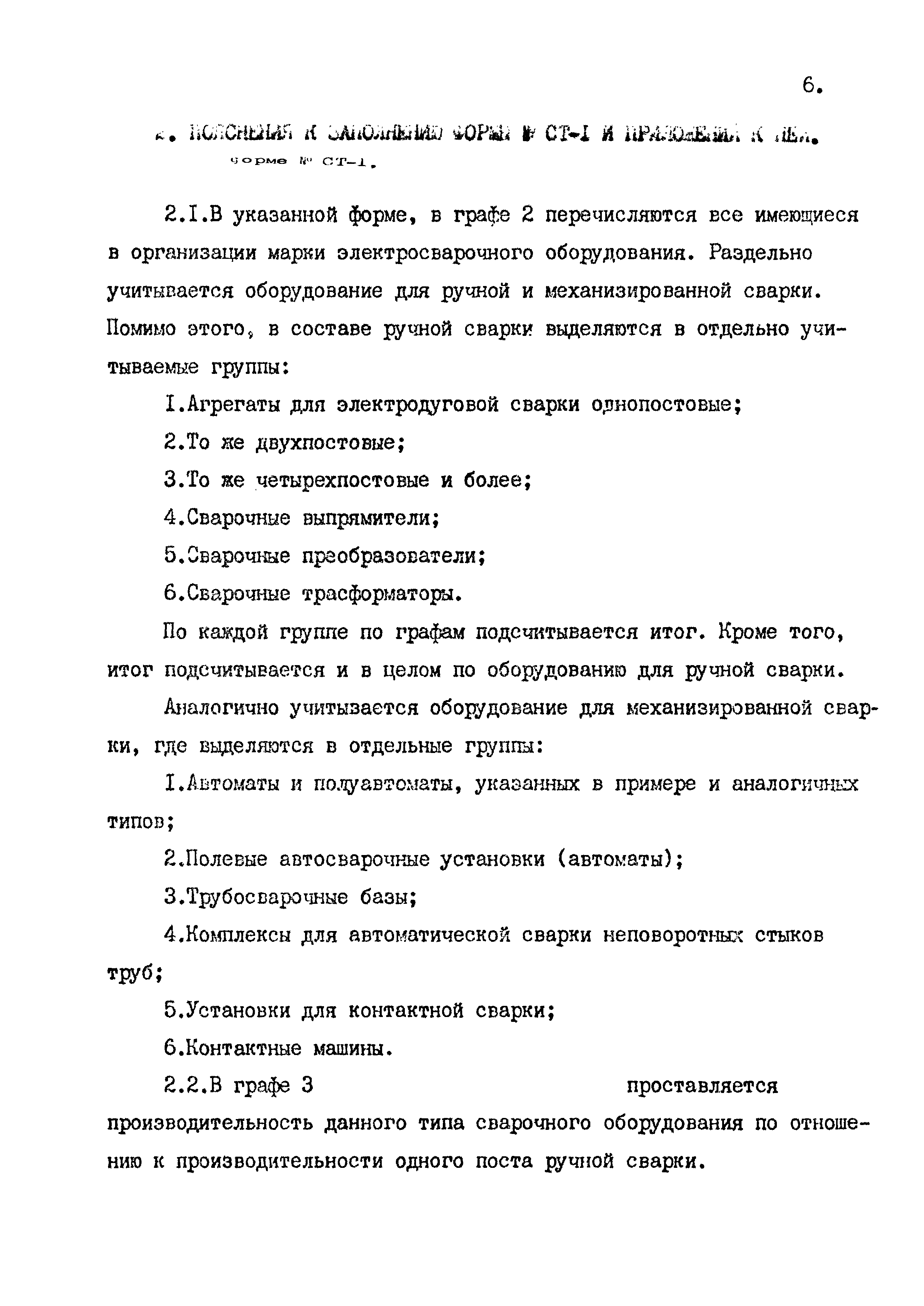 РД 102-58-87