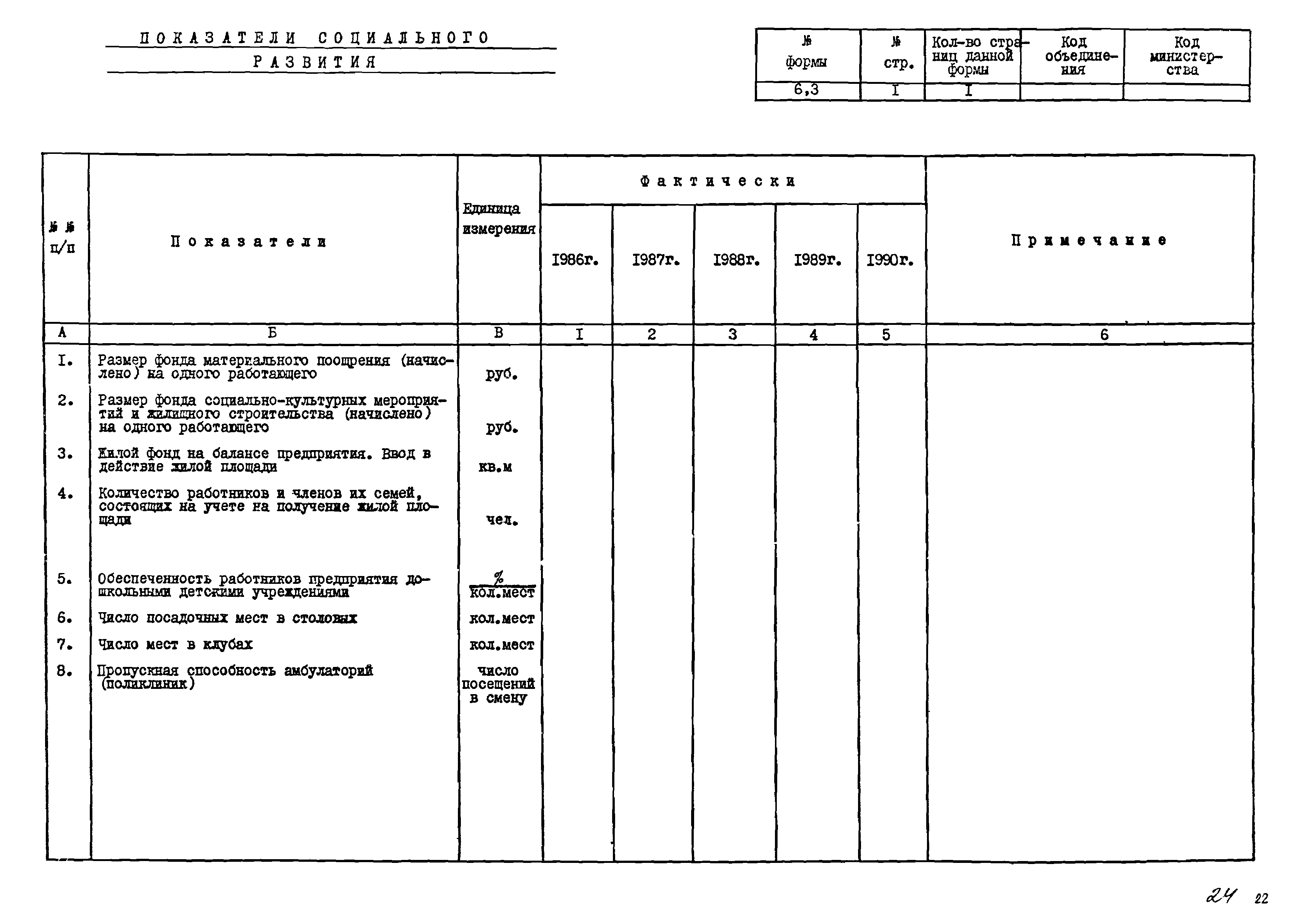 РД 102-53-86