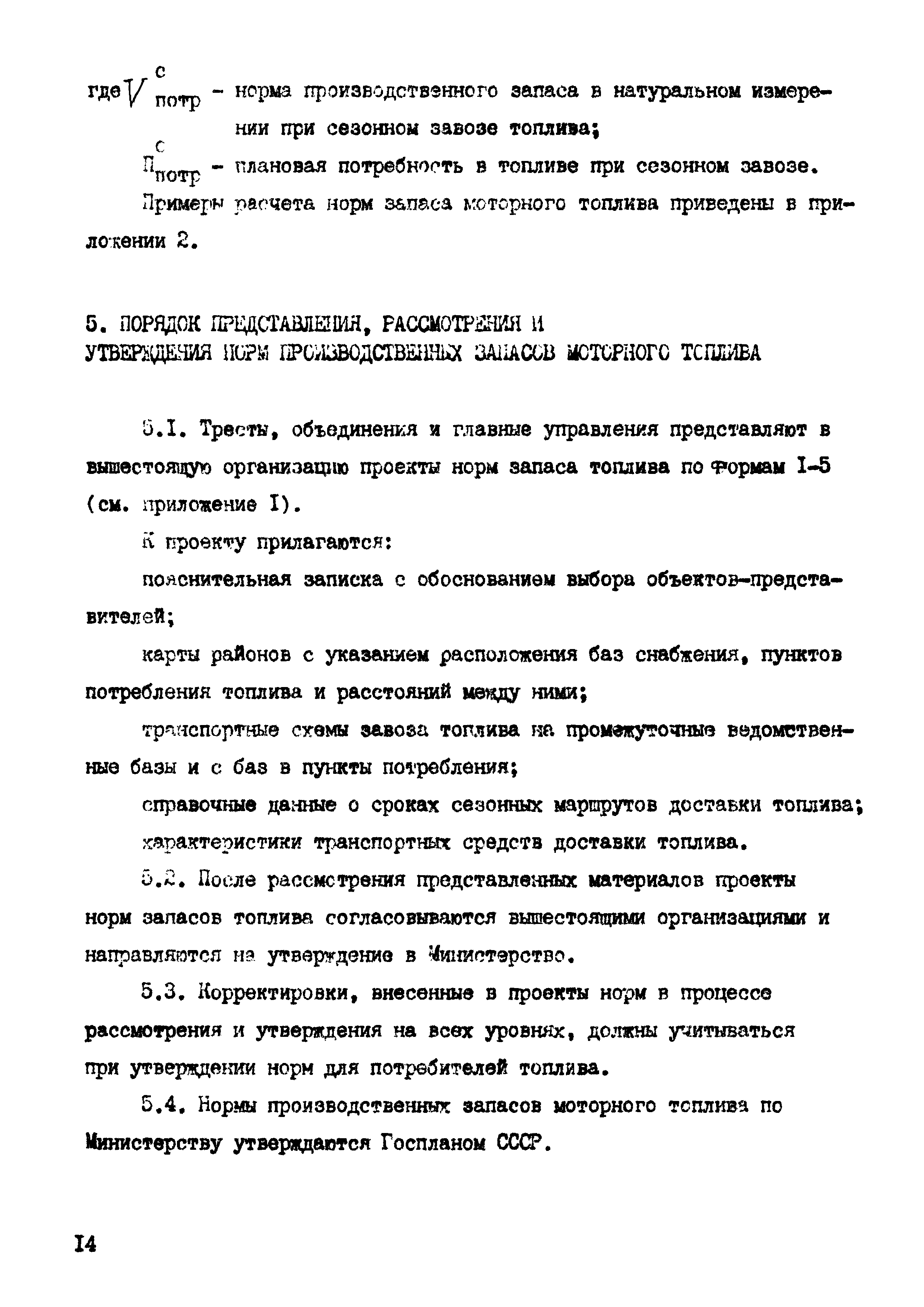 РД 102-46-86