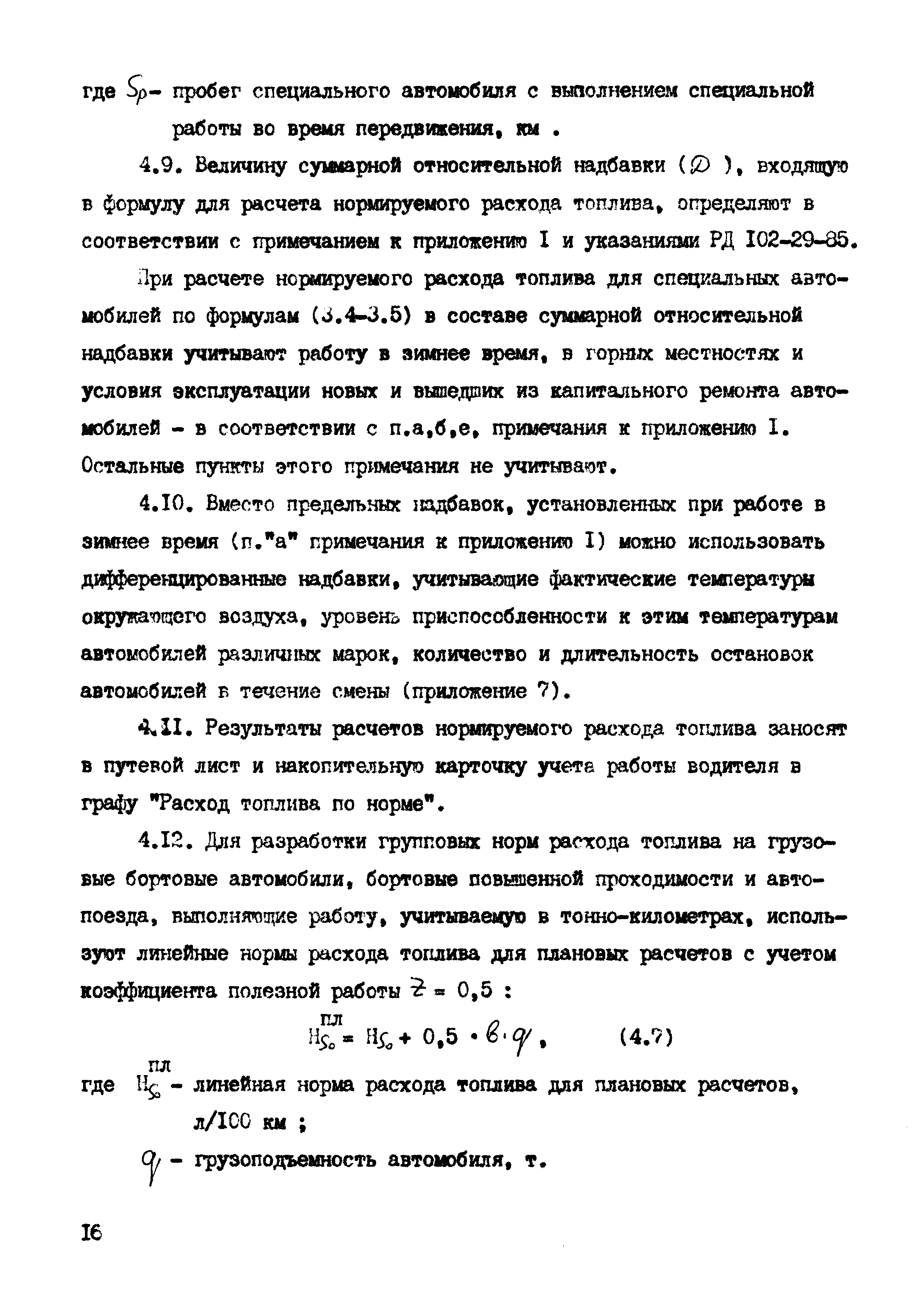 РД 102-45-86