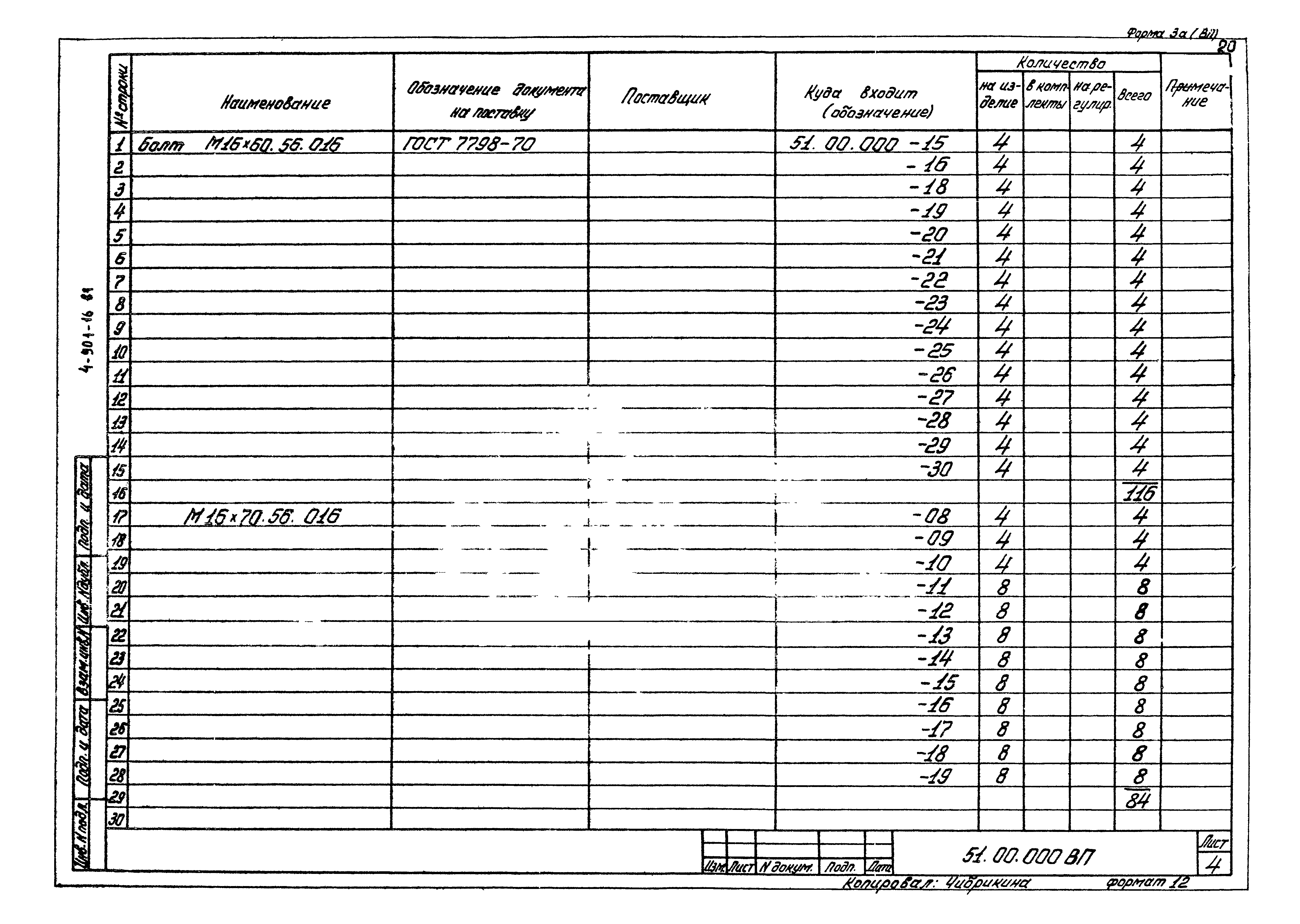 Серия 4.901-16