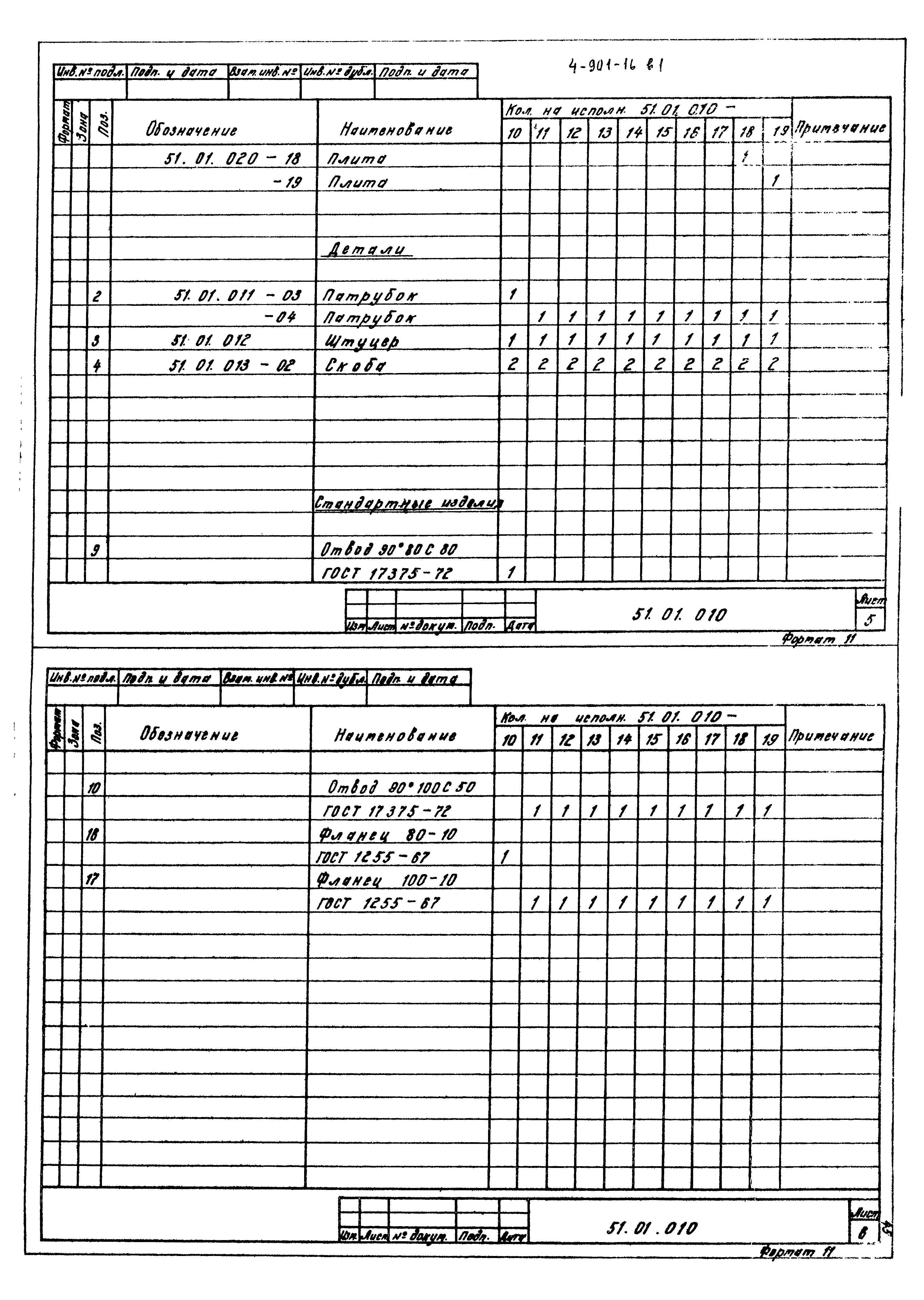 Серия 4.901-16