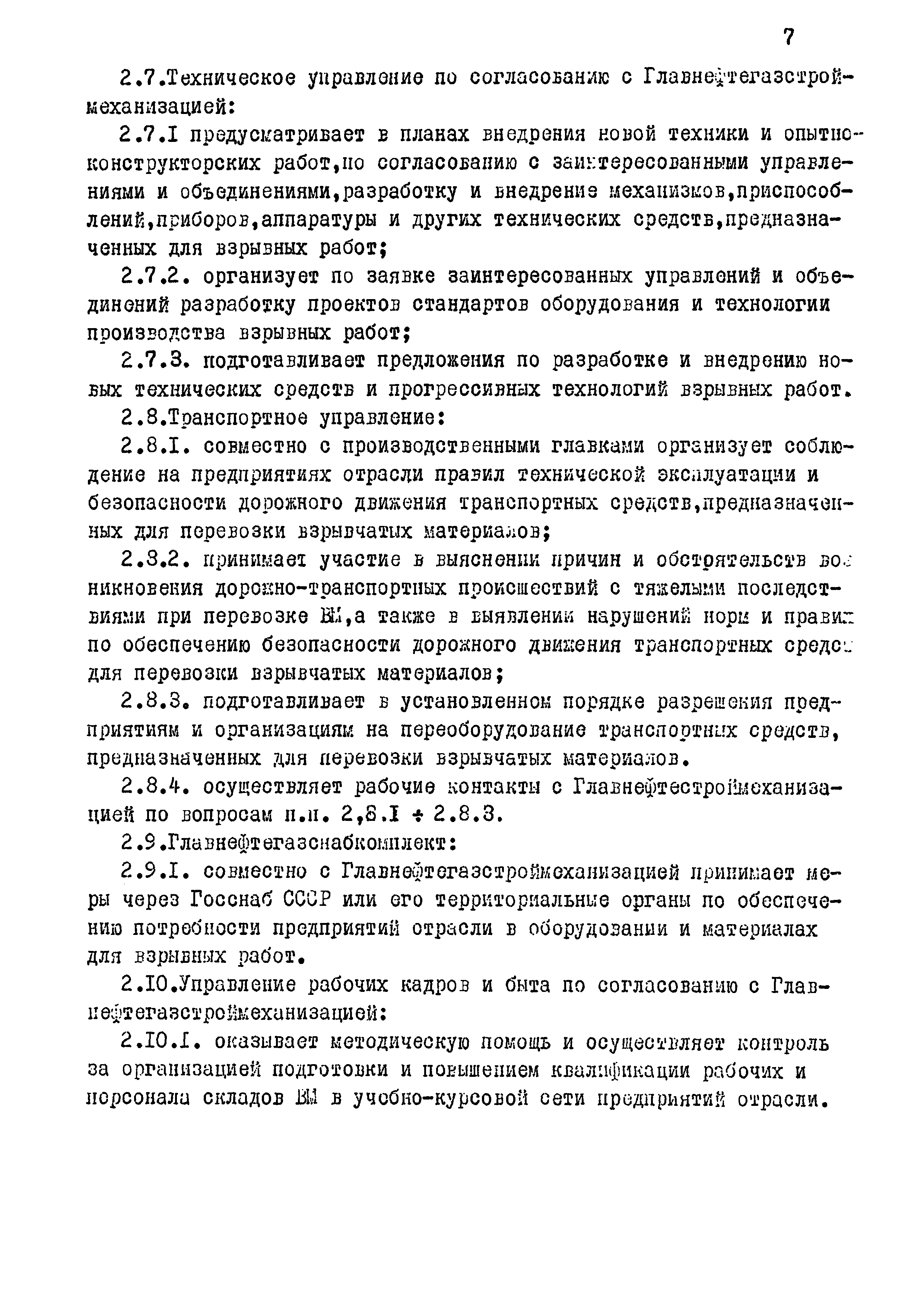 РД 102-42-86