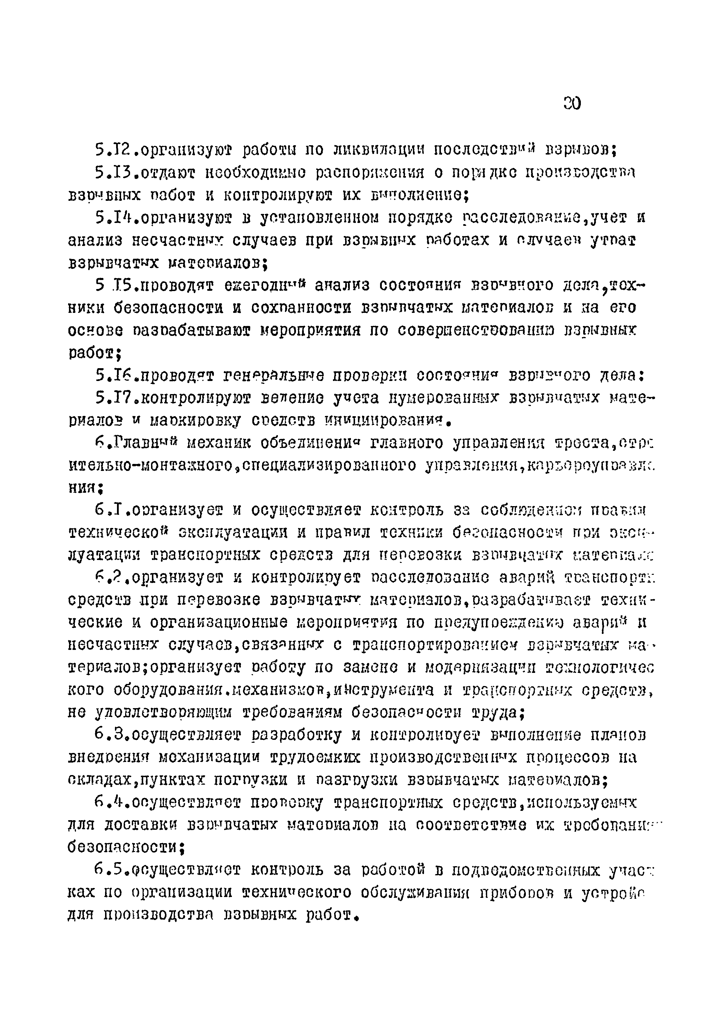 РД 102-42-86