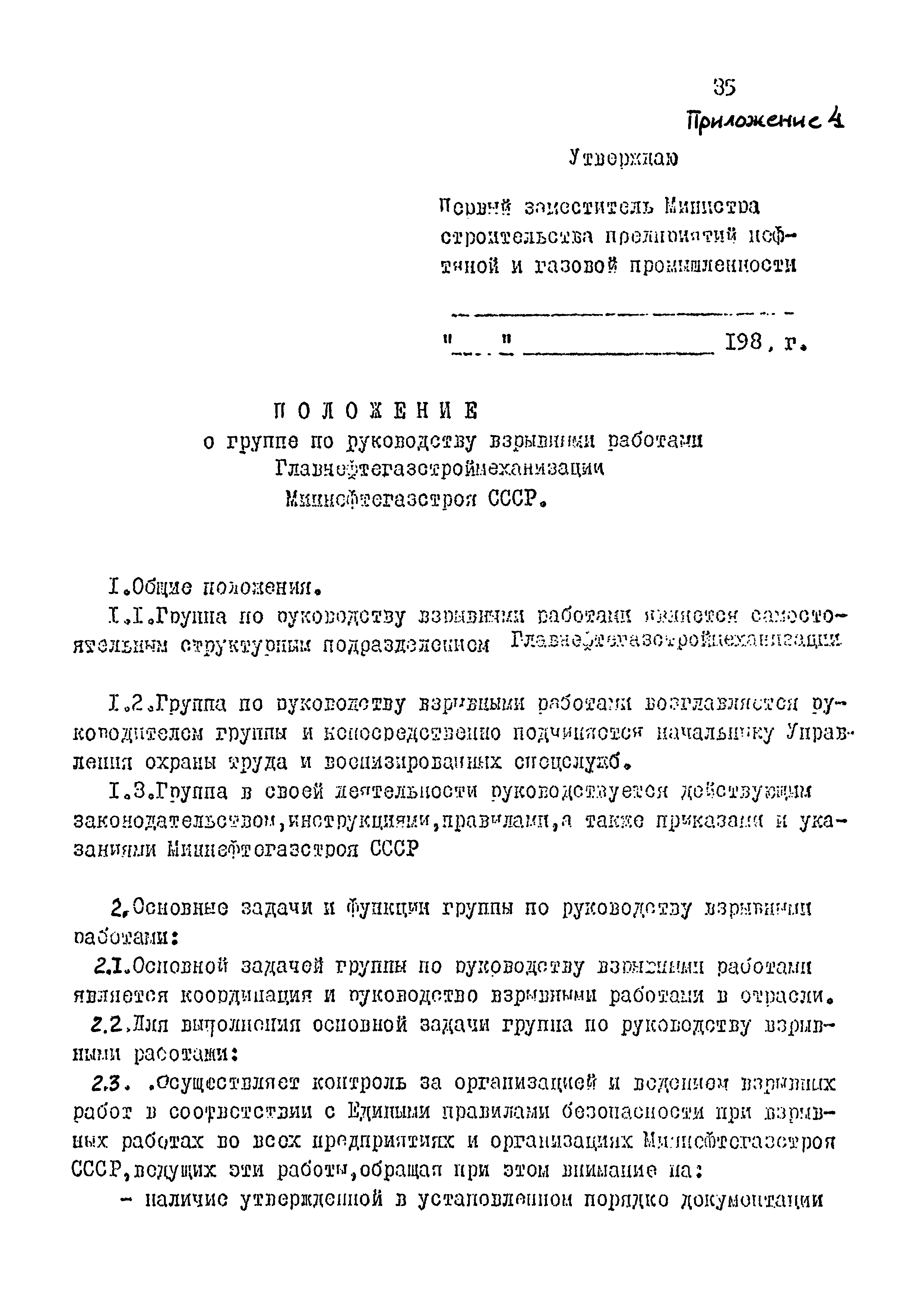 РД 102-42-86