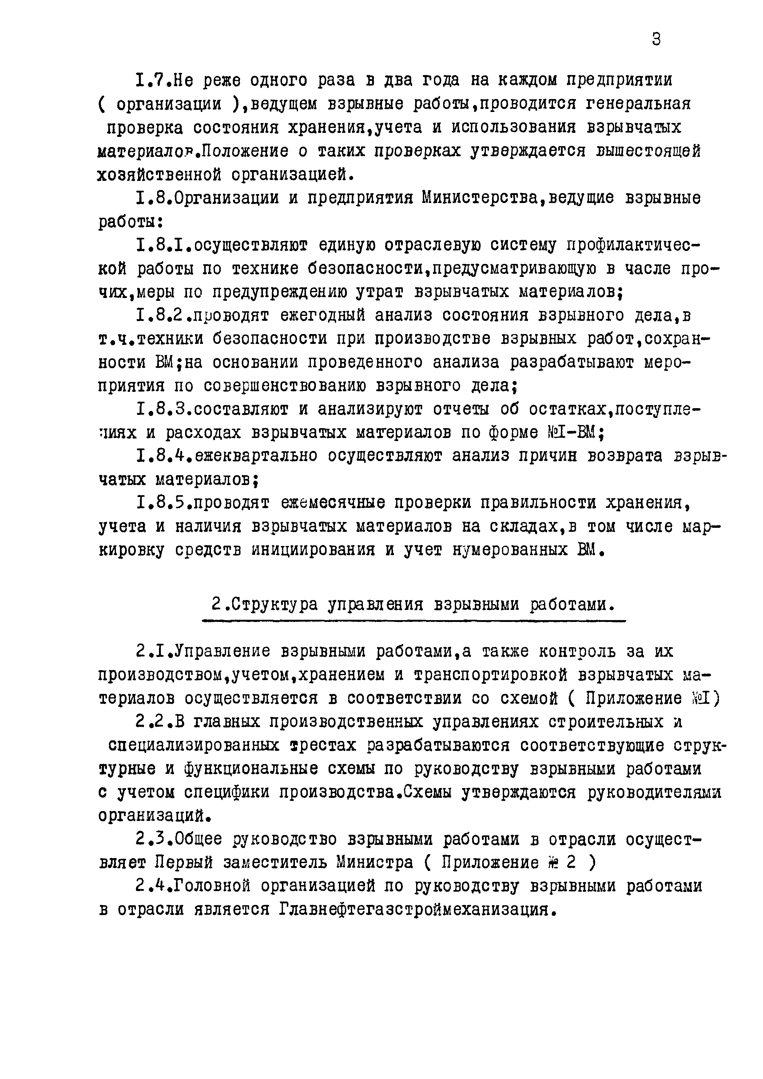 РД 102-42-86