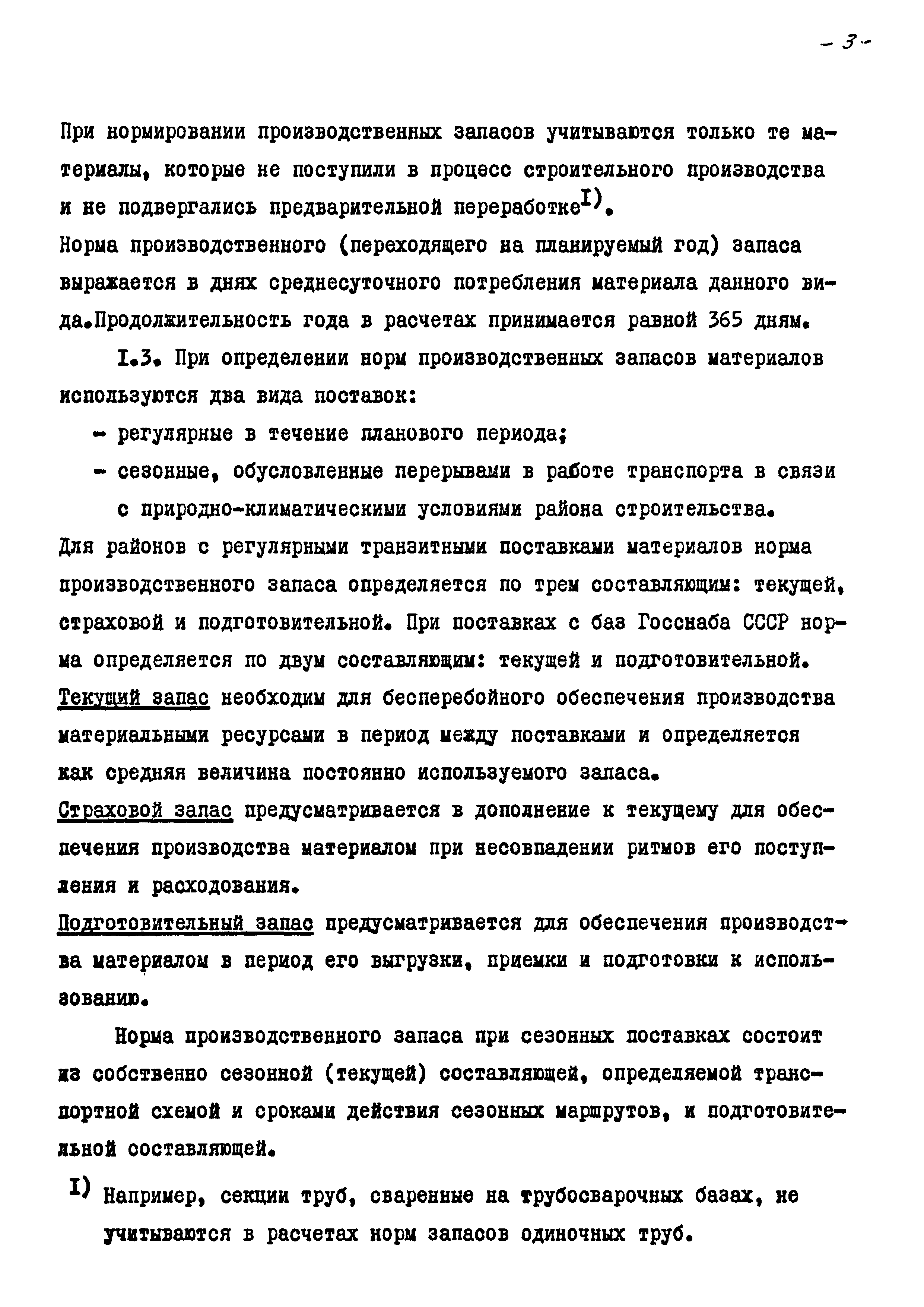 РД 102-41-86