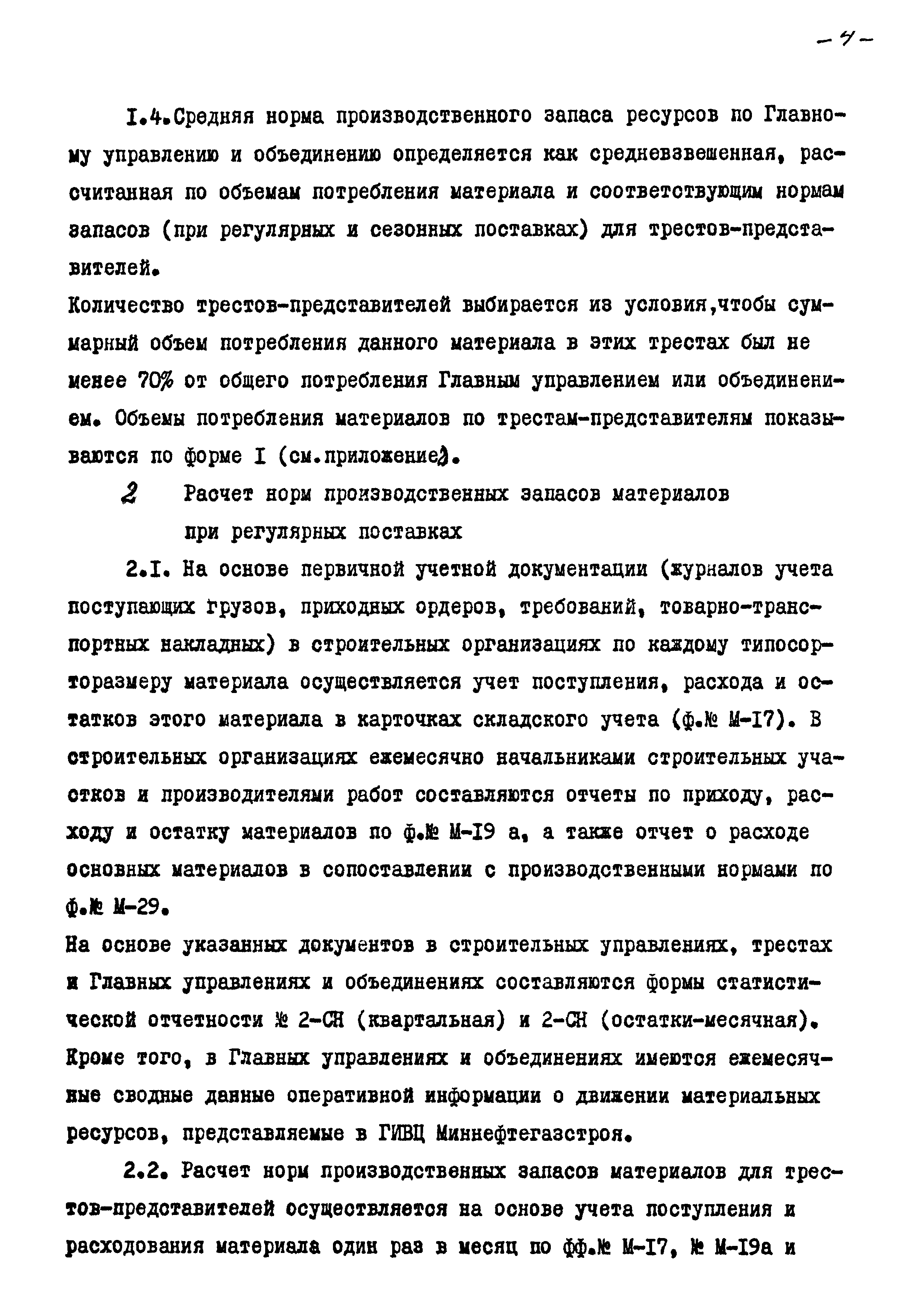 РД 102-41-86